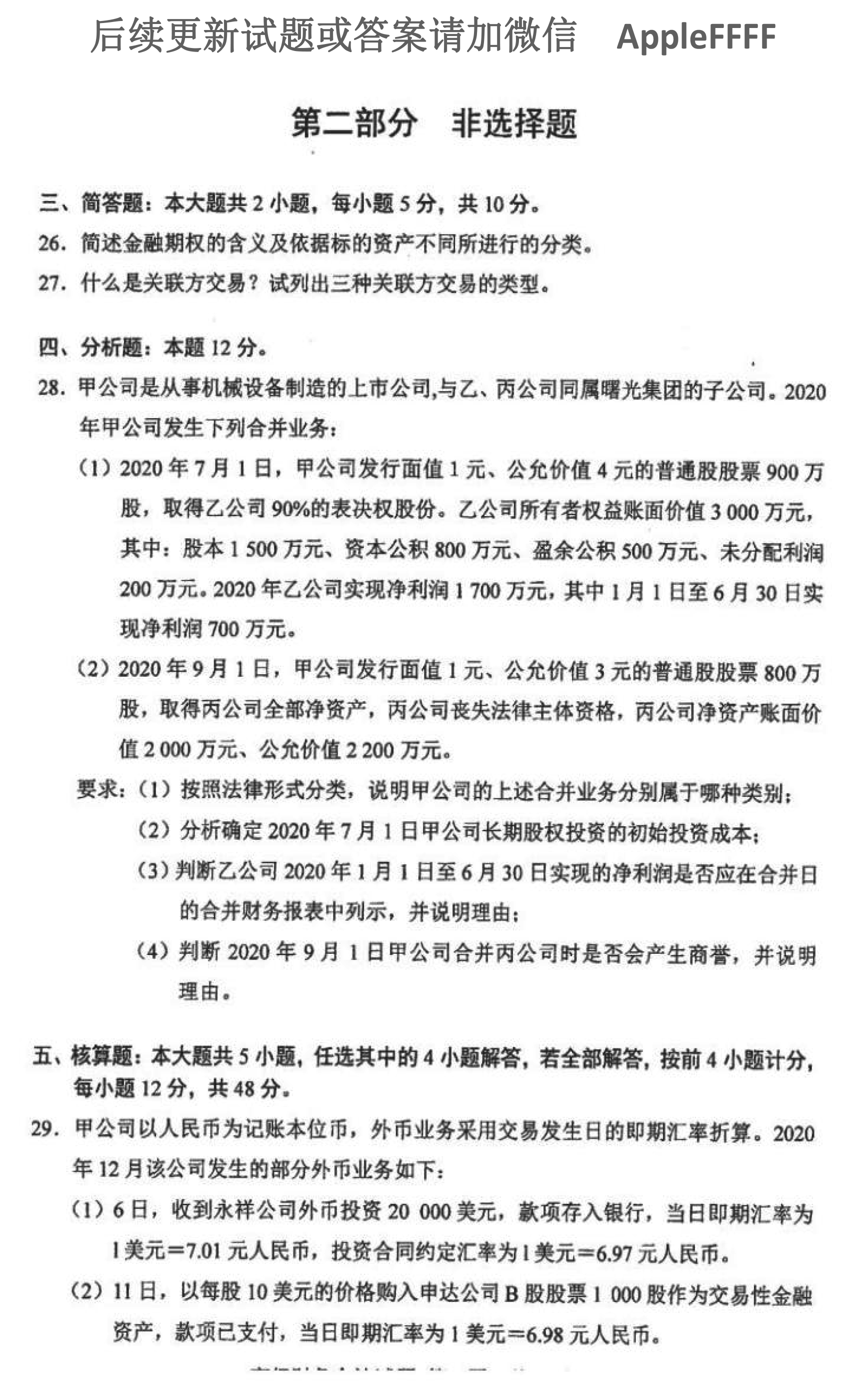 2021年10月贵州省自学考试00159真题及答案