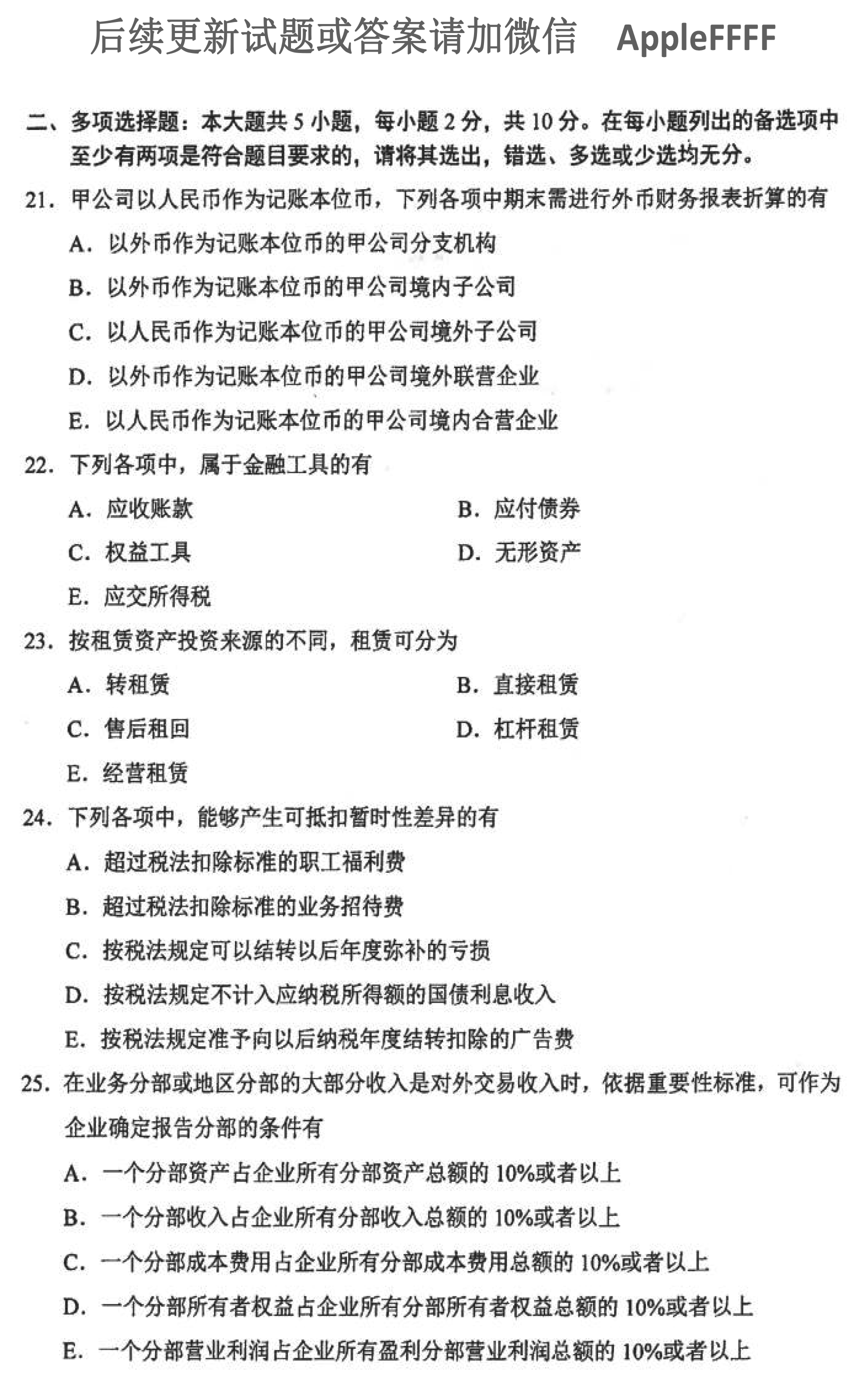 2021年10月贵州省自学考试00159真题及答案
