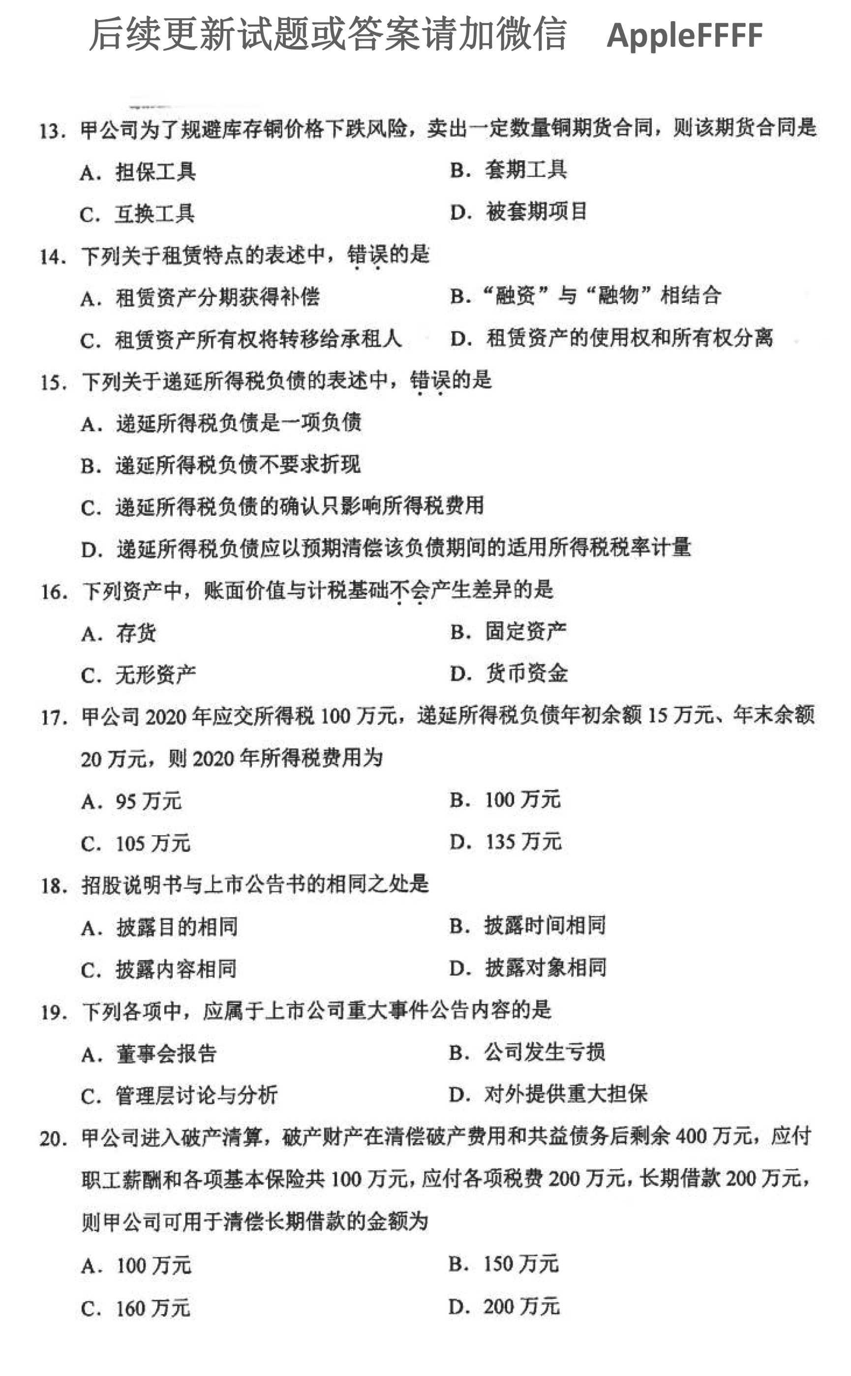 2021年10月贵州省自学考试00159真题及答案