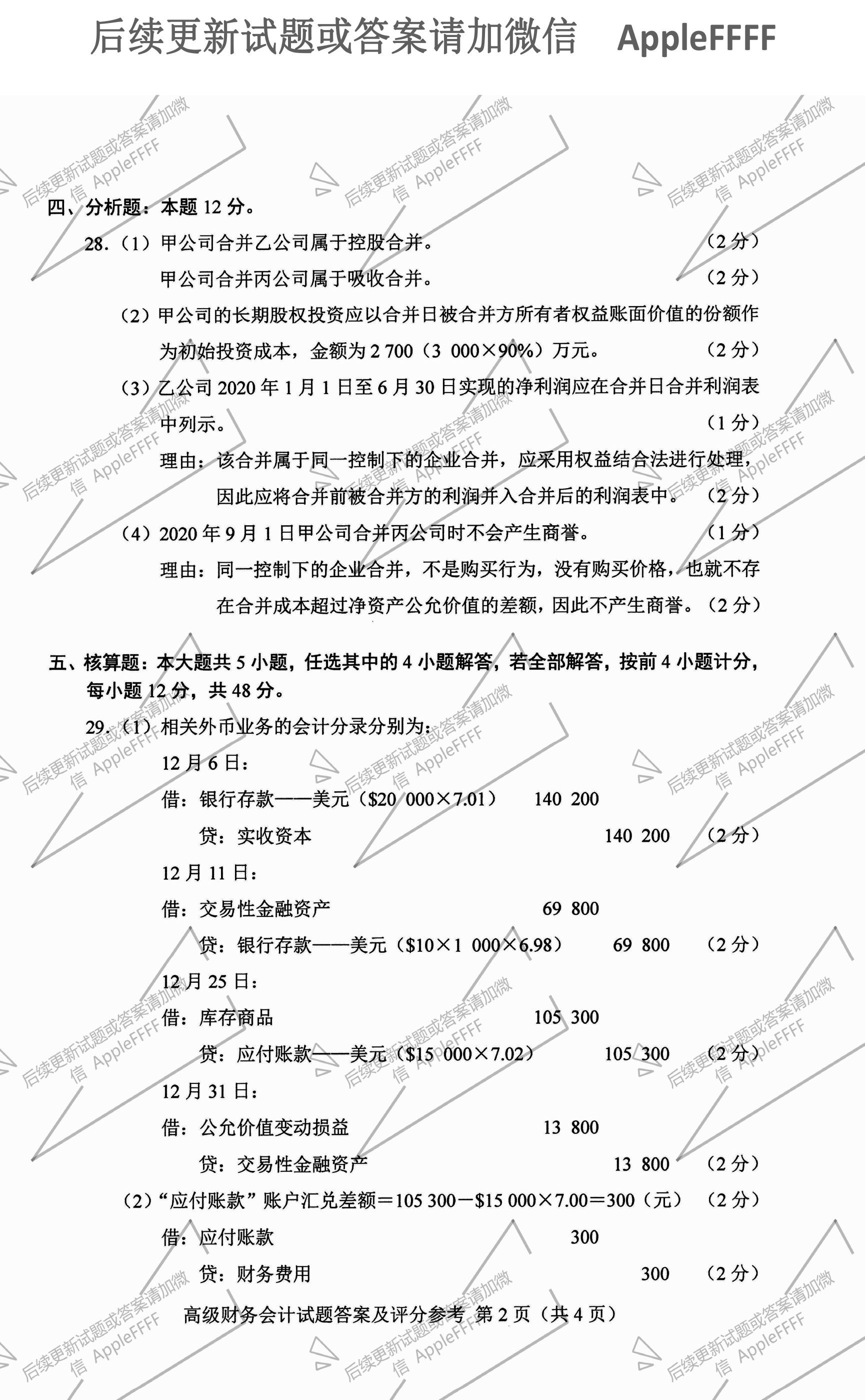 2021年10月贵州省自学考试00159真题及答案