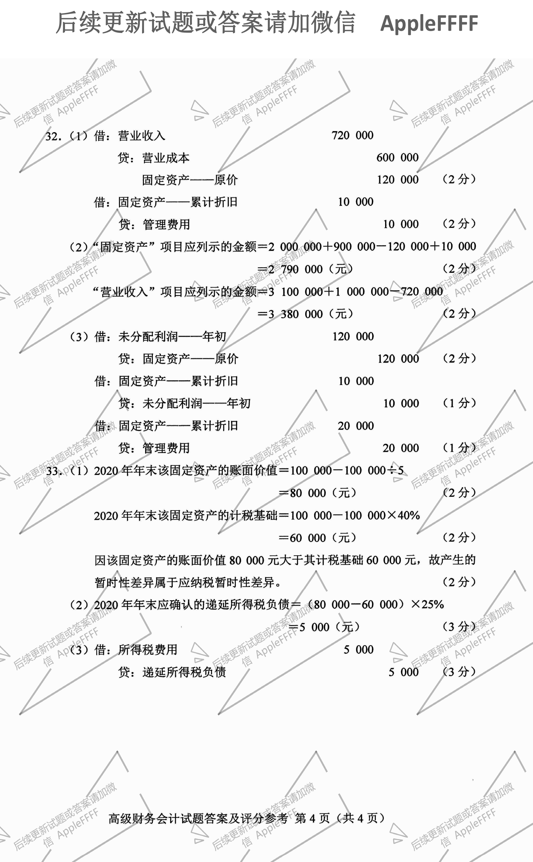 2021年10月贵州省自学考试00159真题及答案