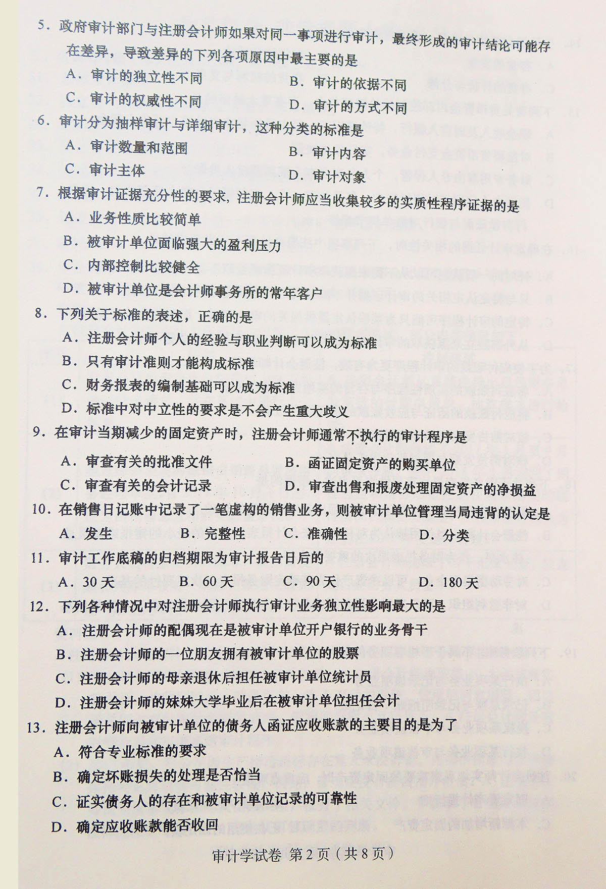 贵州省2018年04月自学考试00160审计真题及答案