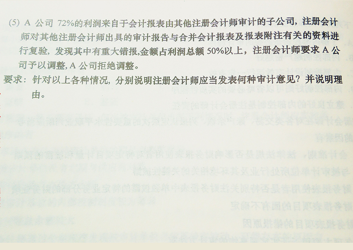 贵州省2018年04月自学考试00160审计真题及答案