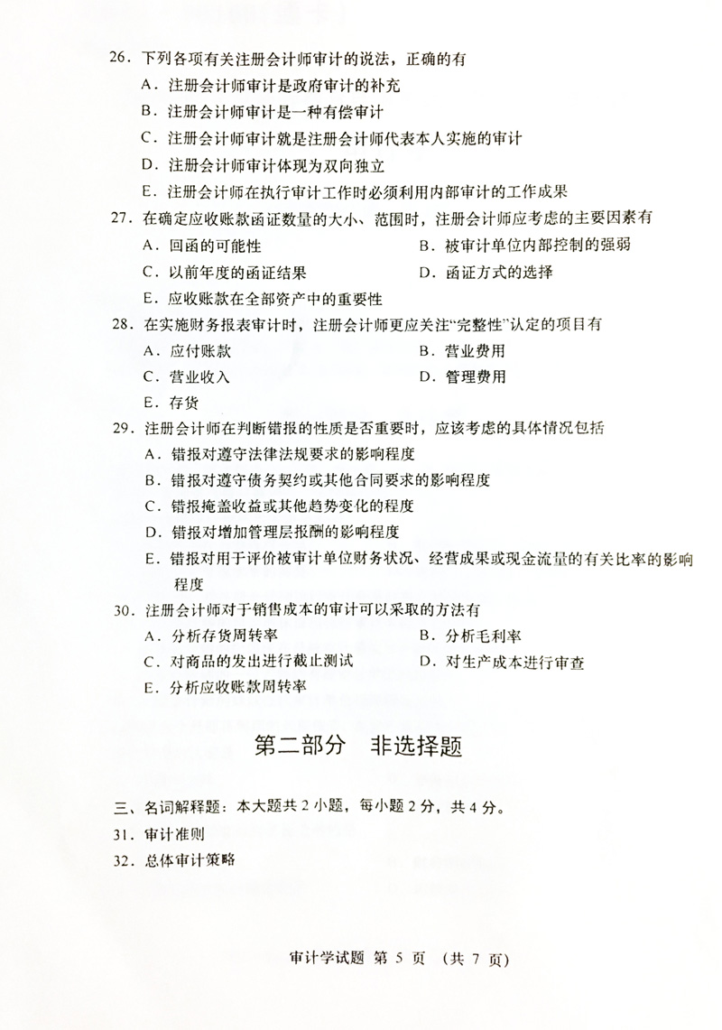 2019年04月贵州自考00160审计真题及答案