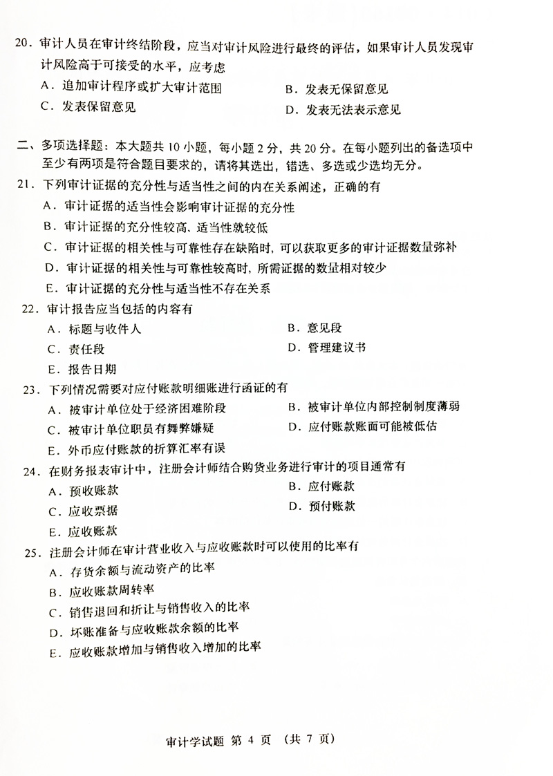 2019年04月贵州自考00160审计真题及答案