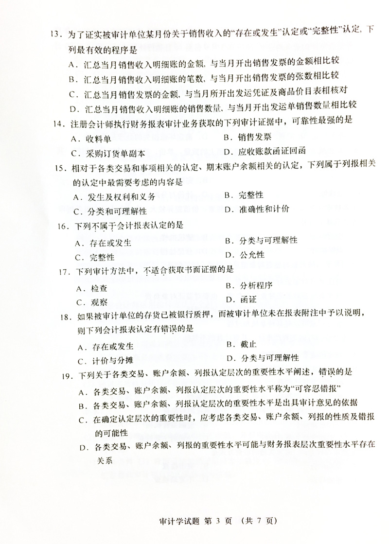 2019年04月贵州自考00160审计真题及答案