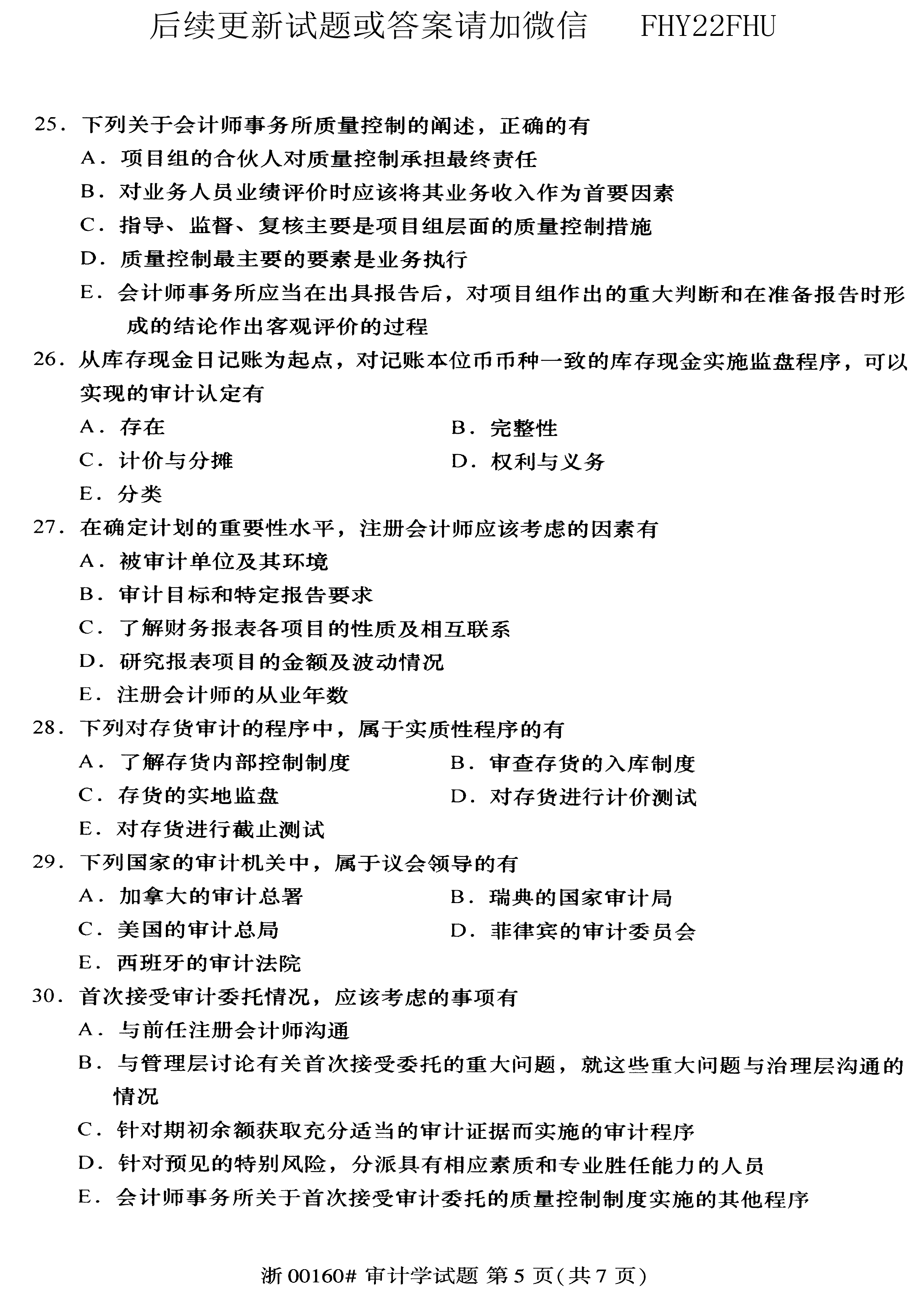 2019年10月贵州省自学考试00160审计真题及答案