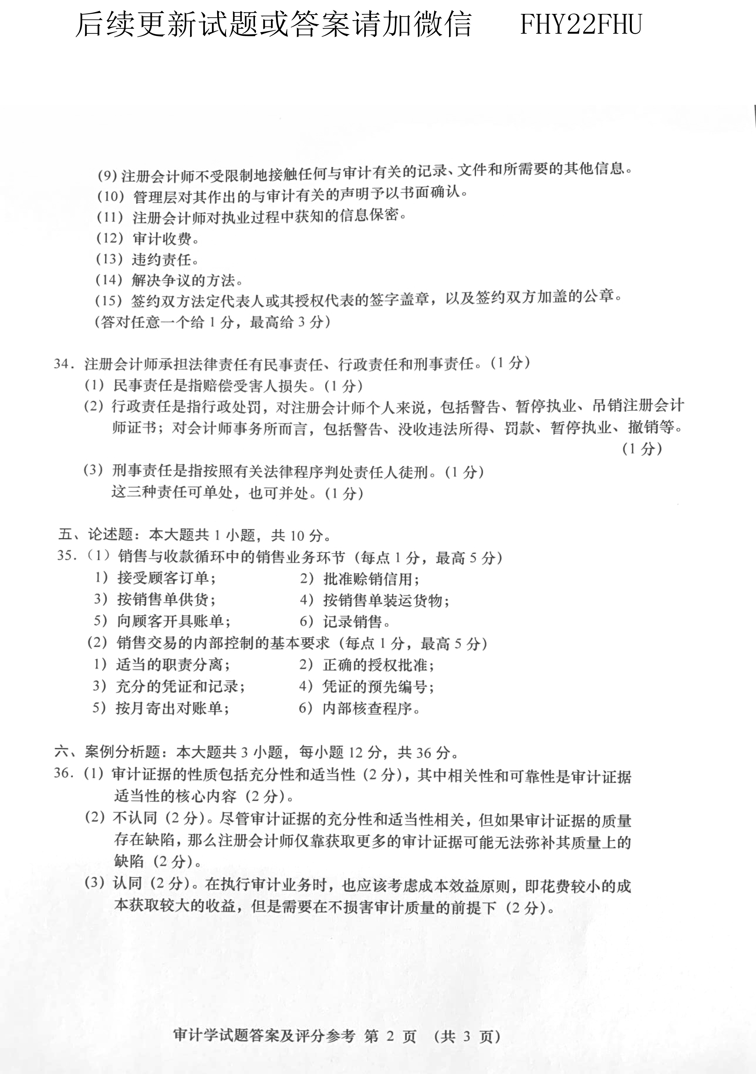 2019年10月贵州省自学考试00160审计真题及答案