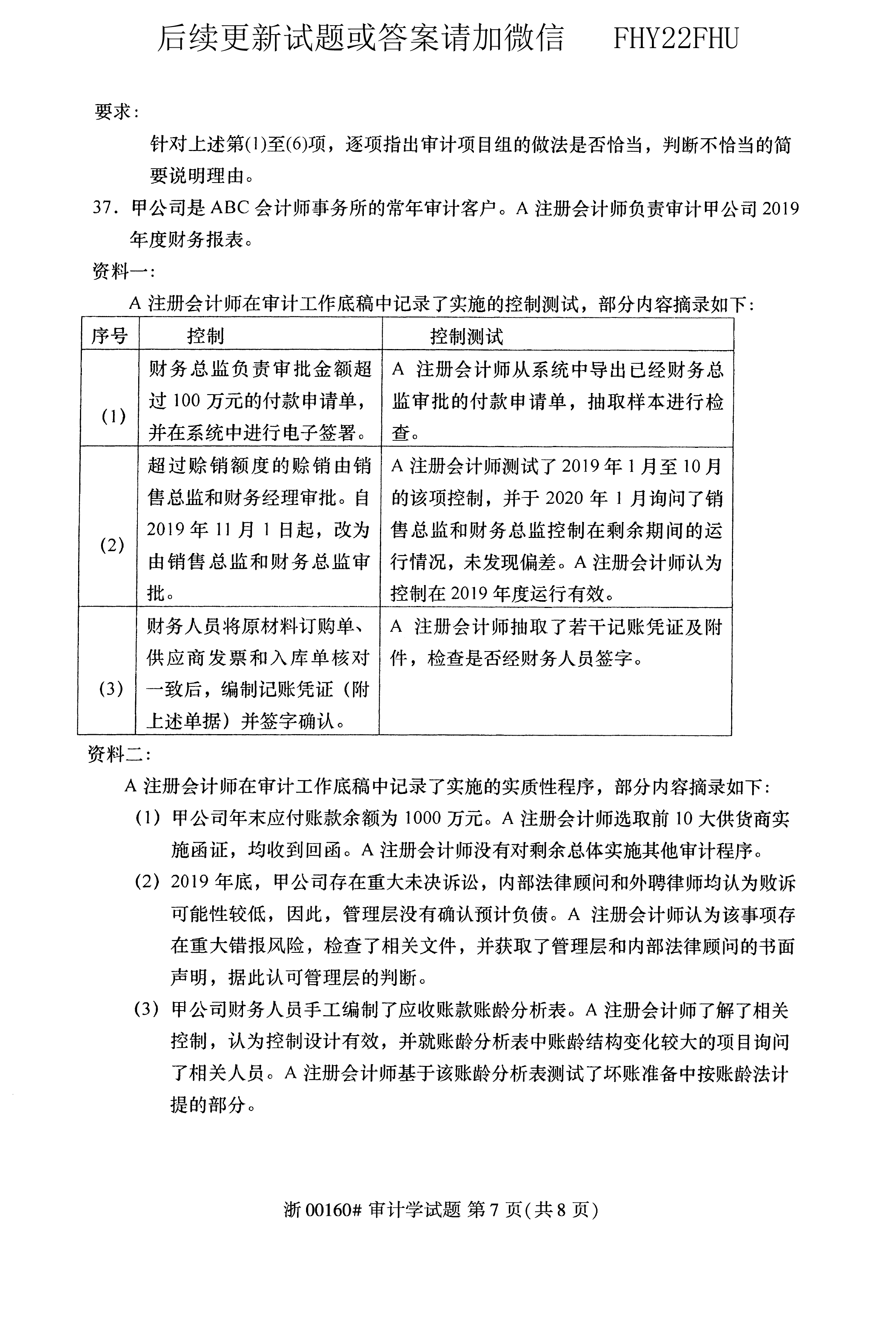 贵州省2020年10月自学考试00160审计真题及答案