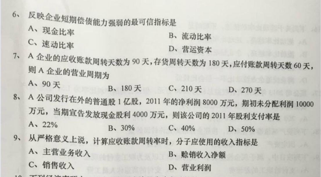 贵州省2016年04月自学考试00161财务报表分析真题及答案