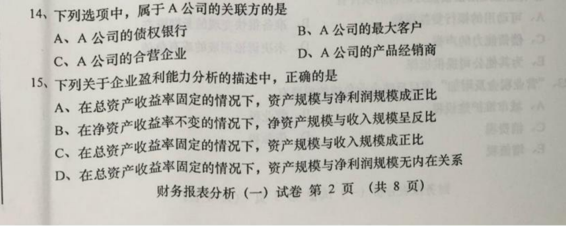 贵州省2016年04月自学考试00161财务报表分析真题及答案