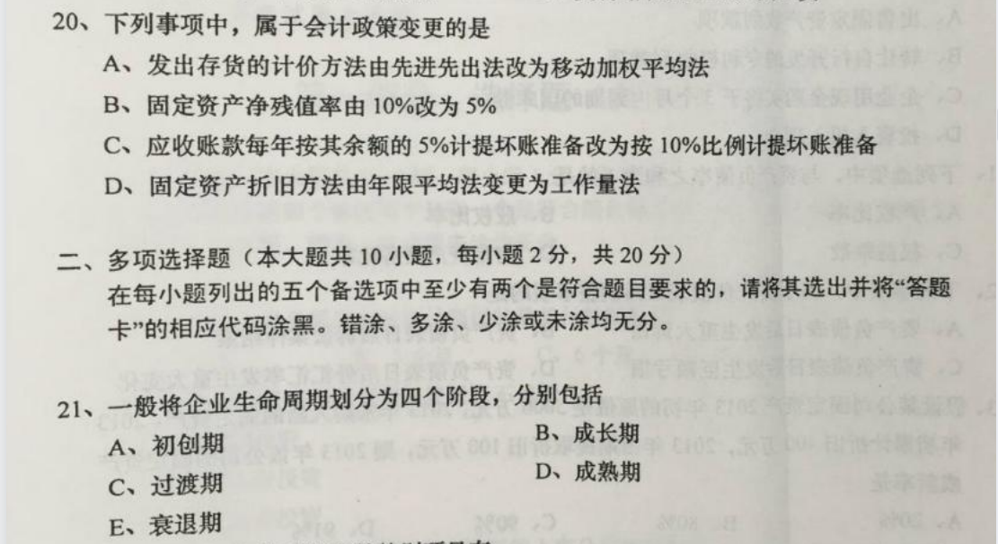 贵州省2016年04月自学考试00161财务报表分析真题及答案