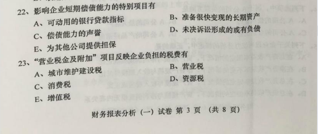 贵州省2016年04月自学考试00161财务报表分析真题及答案
