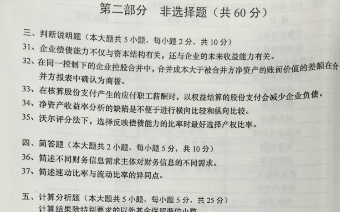贵州省2016年04月自学考试00161财务报表分析真题及答案