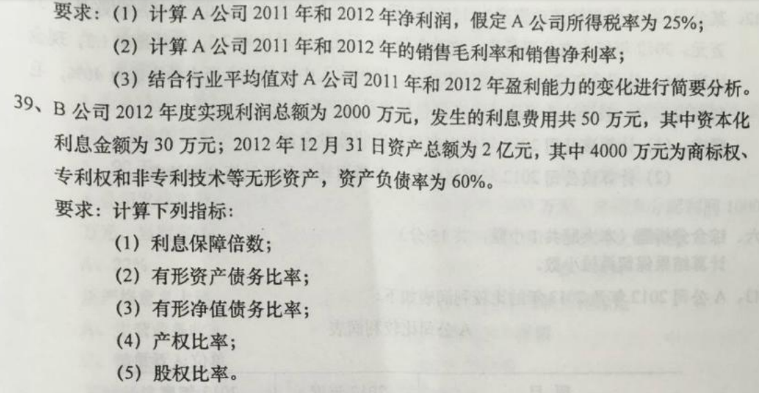 贵州省2016年04月自学考试00161财务报表分析真题及答案