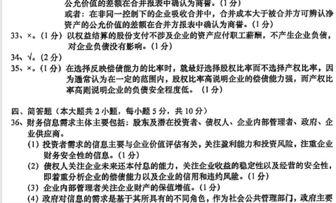 贵州省2016年04月自学考试00161财务报表分析真题及答案