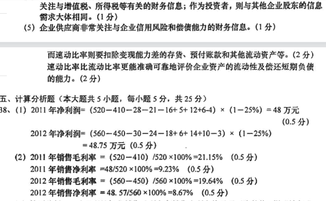 贵州省2016年04月自学考试00161财务报表分析真题及答案