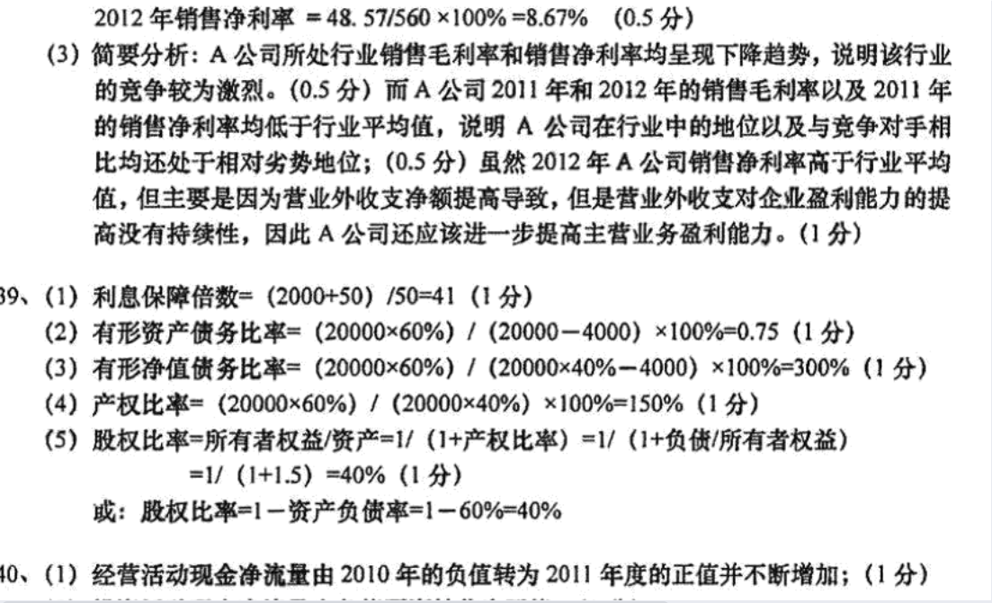 贵州省2016年04月自学考试00161财务报表分析真题及答案