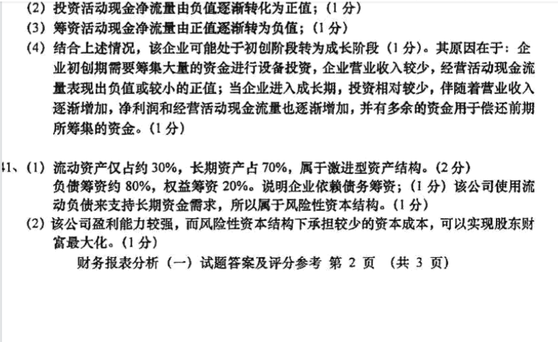 贵州省2016年04月自学考试00161财务报表分析真题及答案