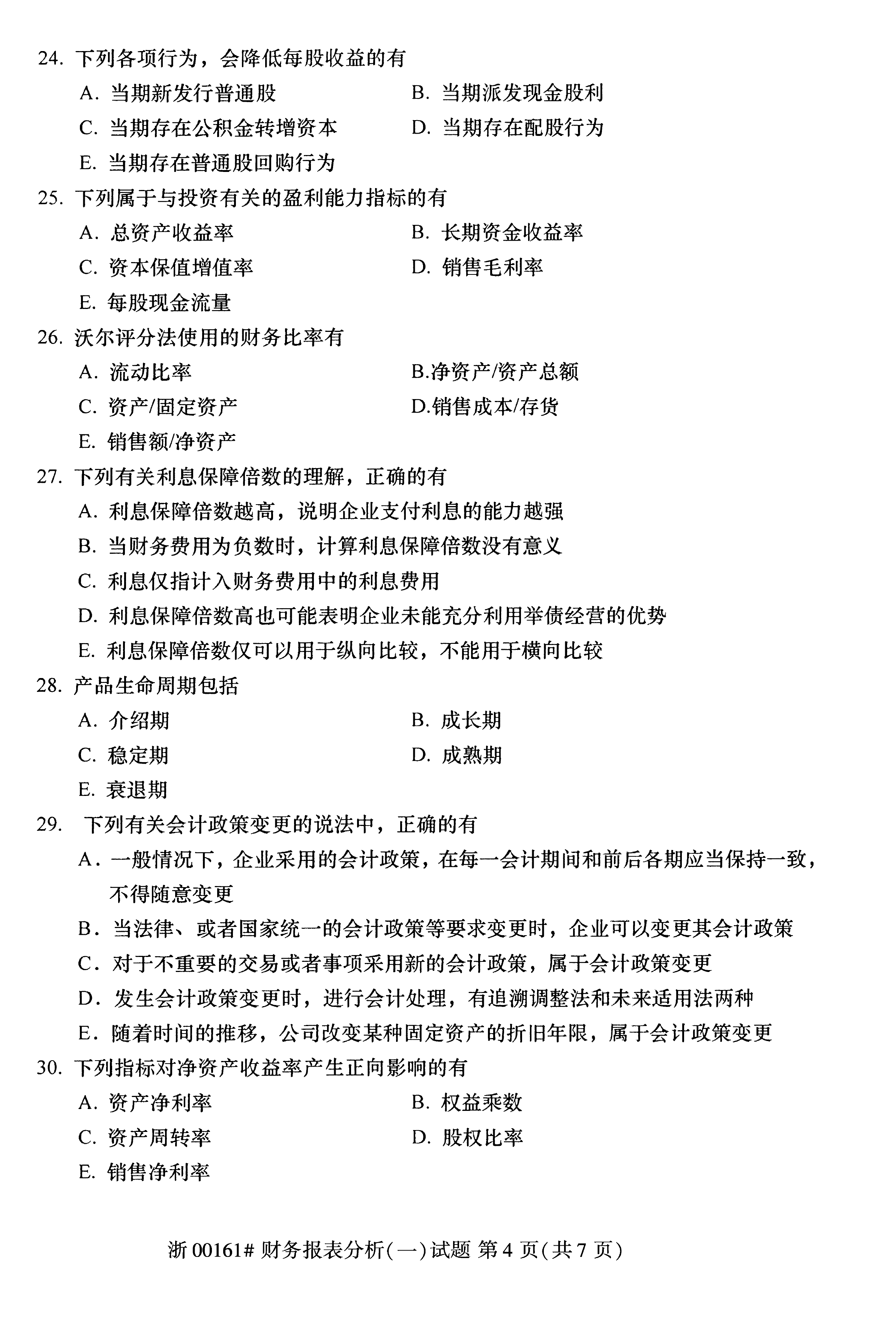 贵州省2019年10月自学考试00161财务报表分析真题及答案