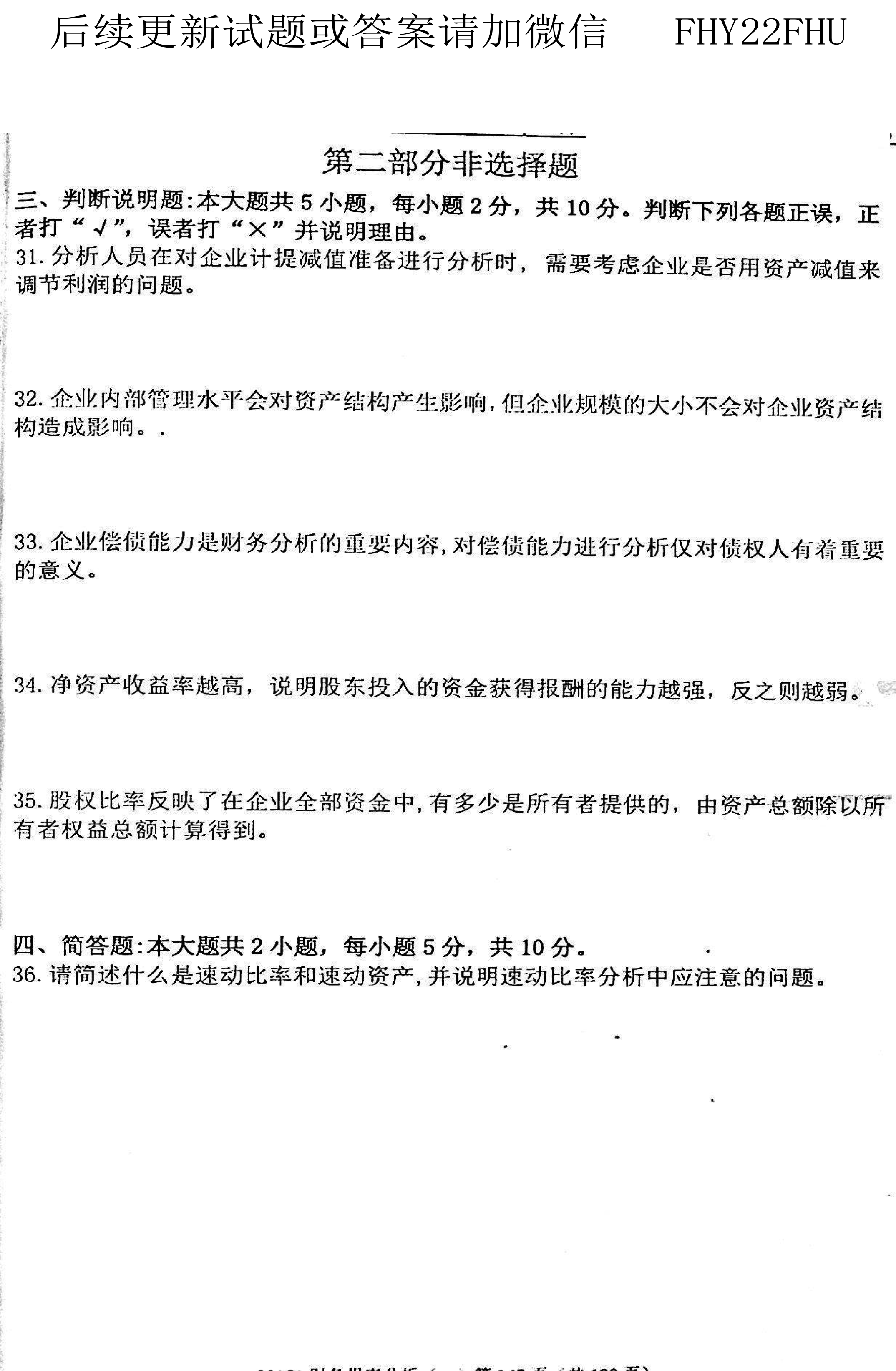 贵州省2020年08月自考00161财务报表分析真题及答案