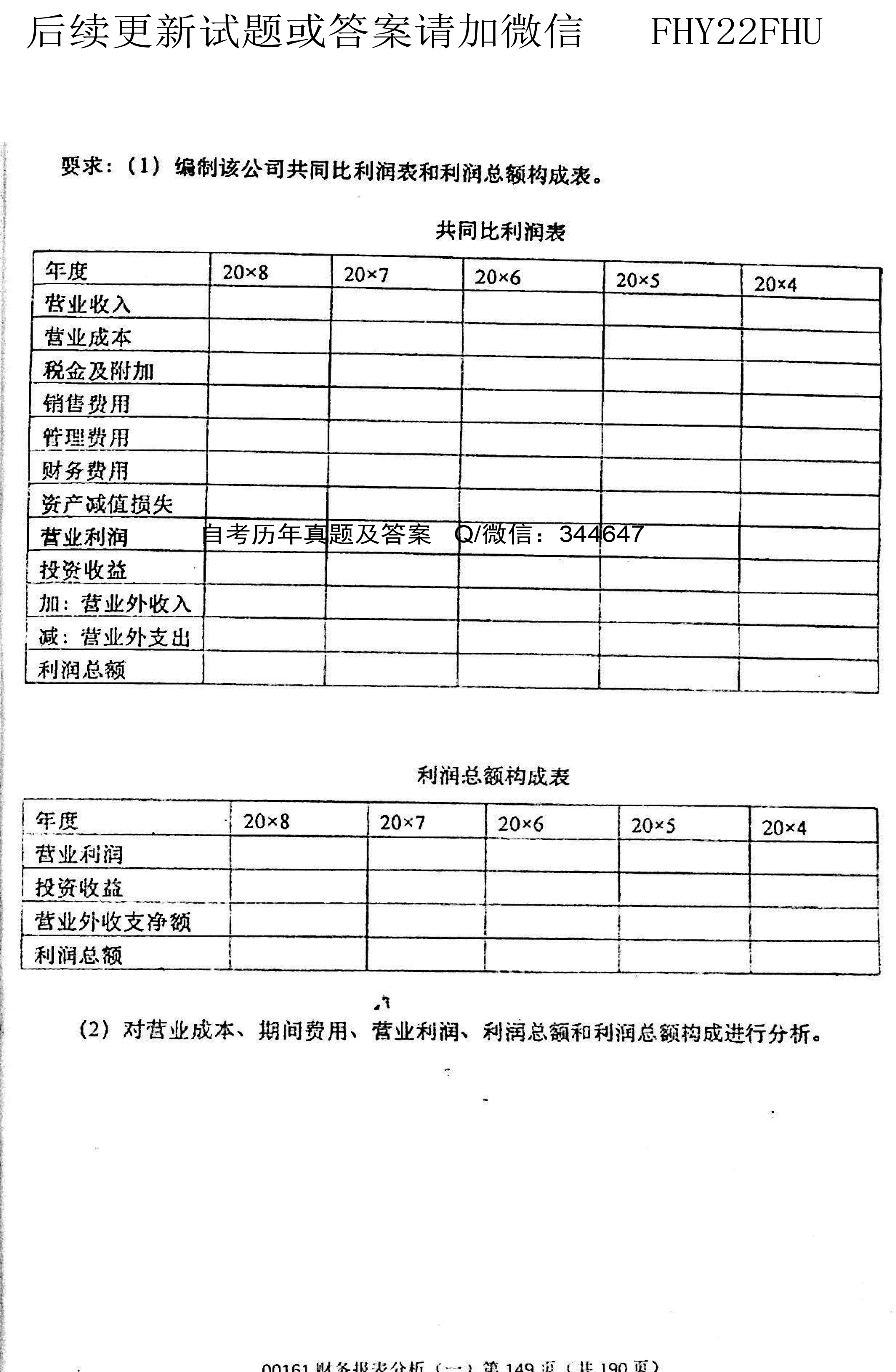 贵州省2020年08月自考00161财务报表分析真题及答案