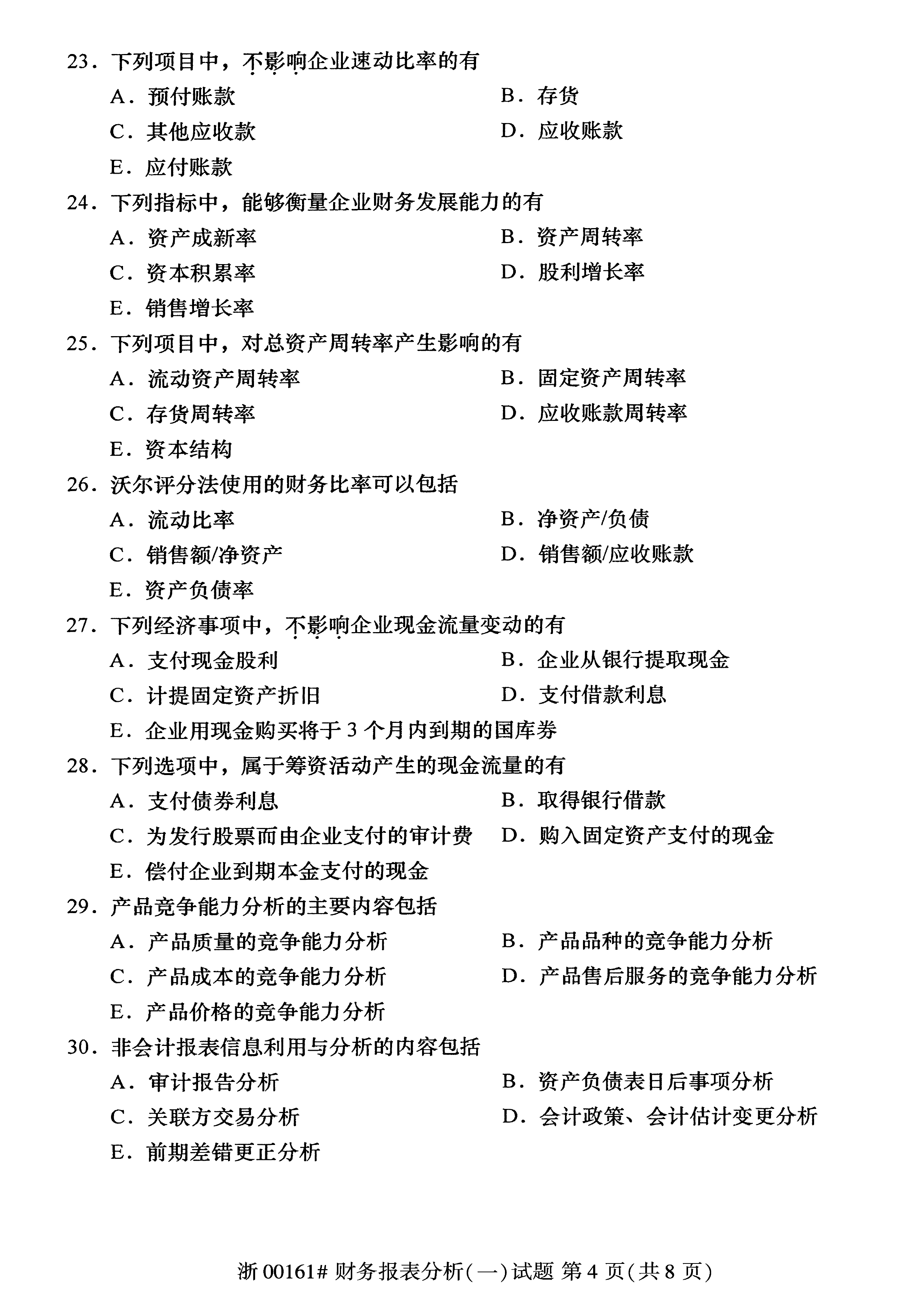 2020年10月贵州省自学考试00161财务报表分析真题及答案