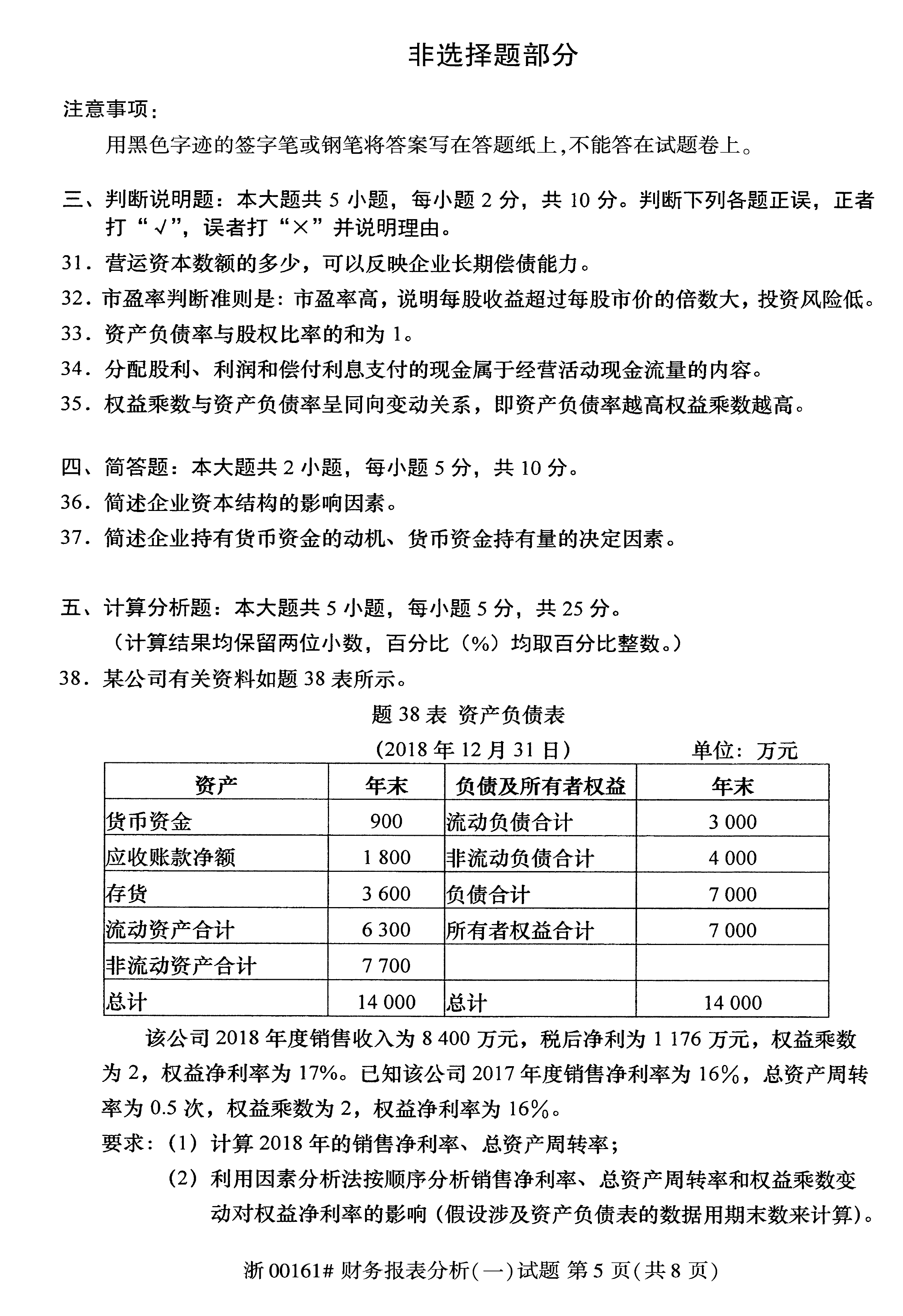 2020年10月贵州省自学考试00161财务报表分析真题及答案