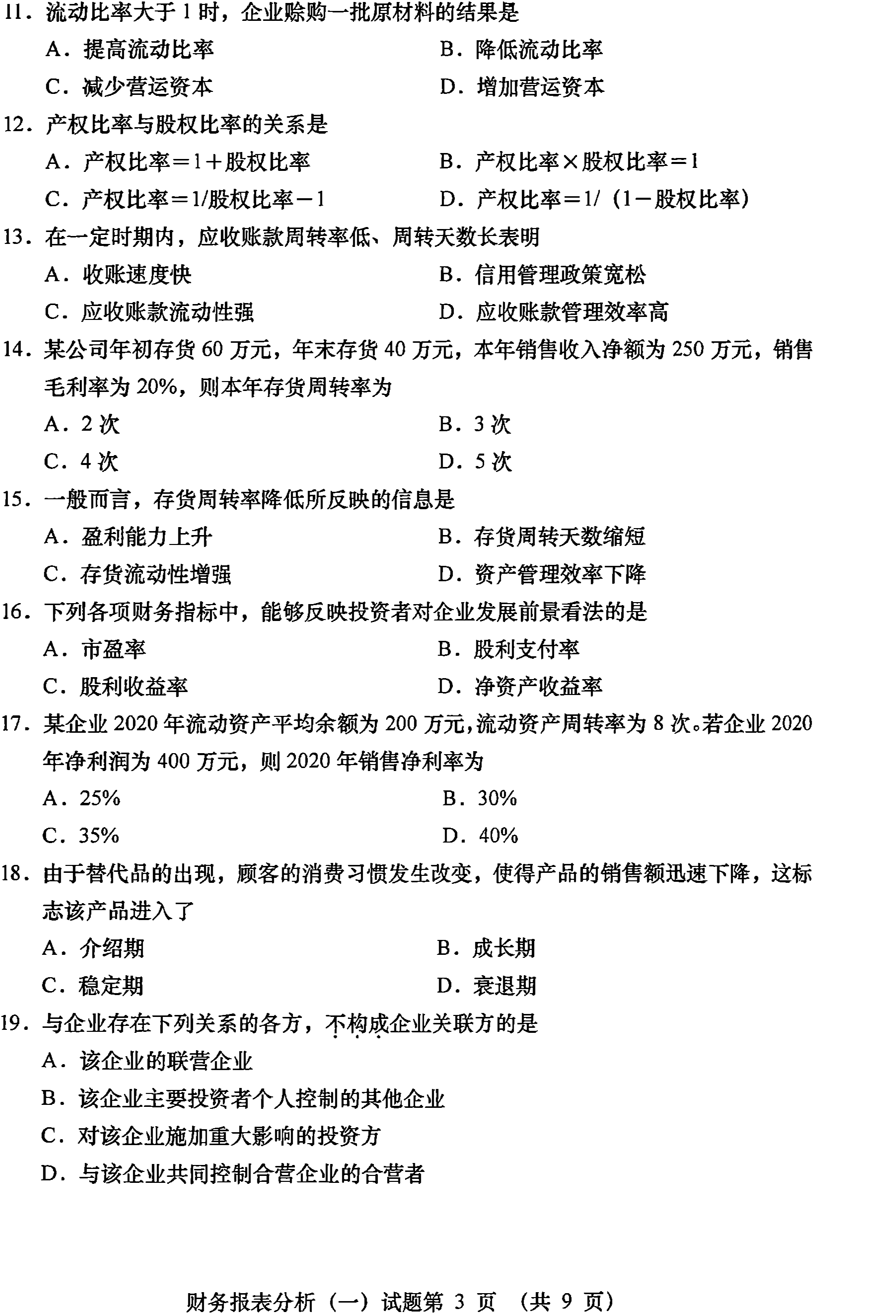 2021年04月贵州省自学考试00161财务报表分析真题及答案