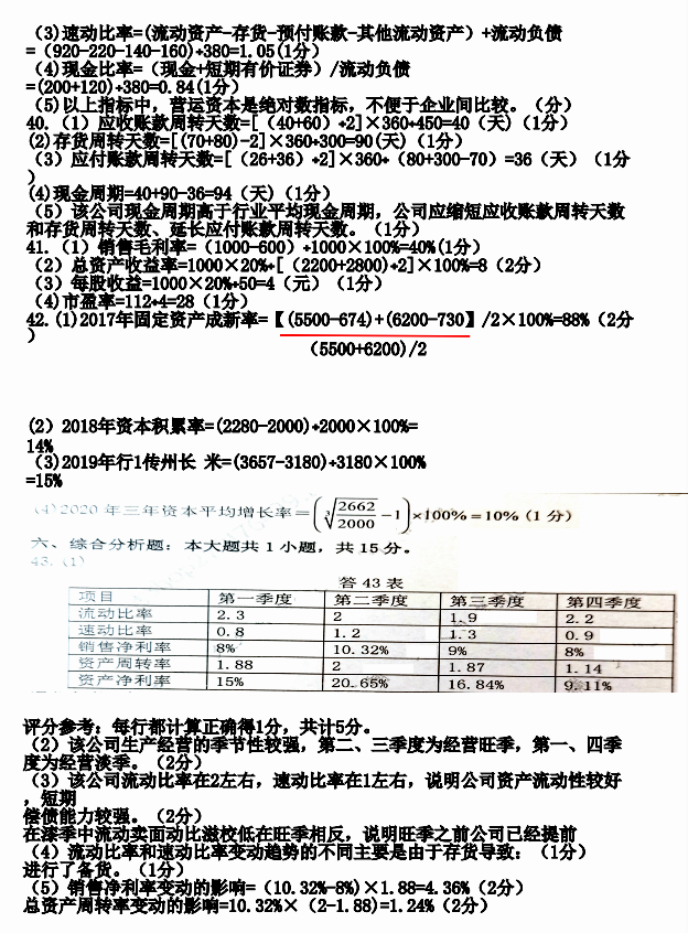 2021年04月贵州省自学考试00161财务报表分析真题及答案