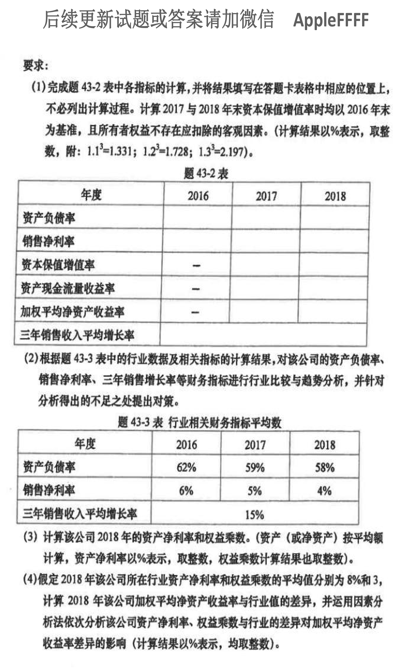 2021年10月贵州省自学考试00161财务报表分析真题及答案