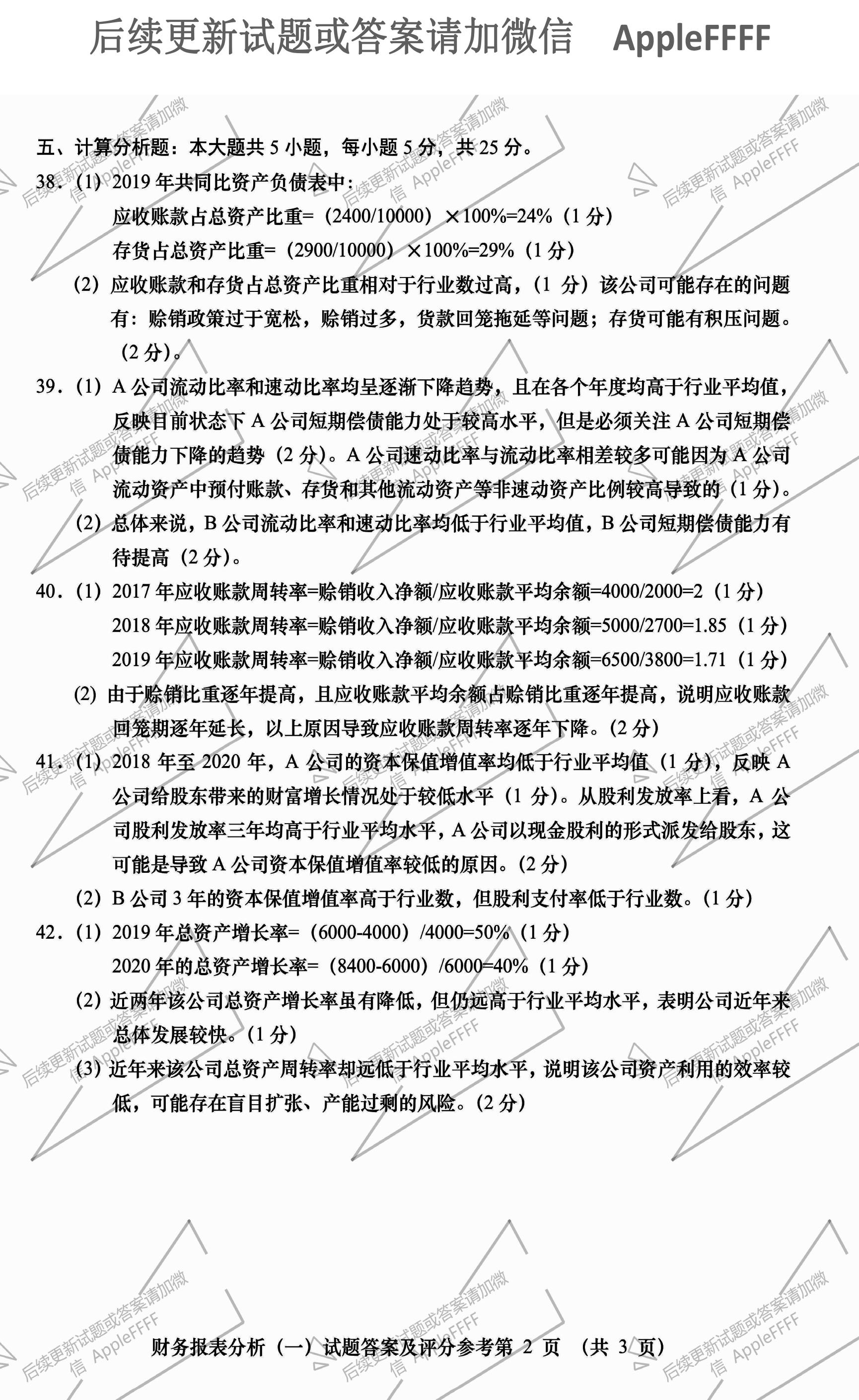 2021年10月贵州省自学考试00161财务报表分析真题及答案