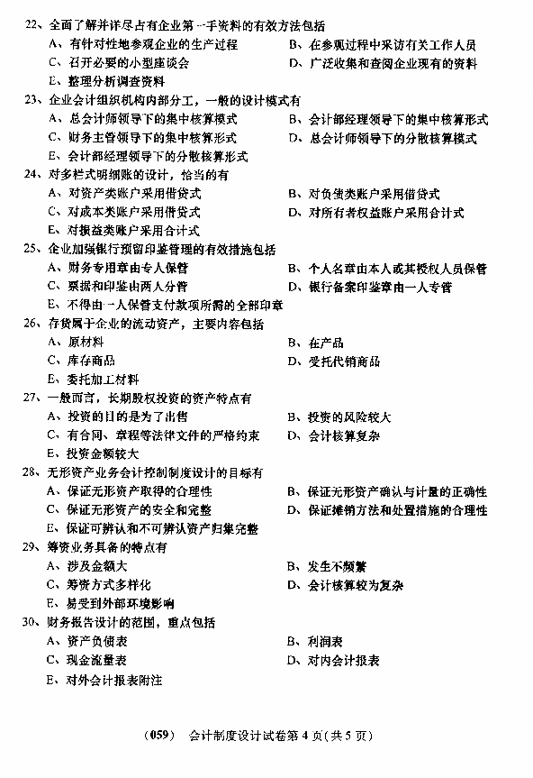 2016年10月贵州省自学考试00162《会计制度设计》真题及答案