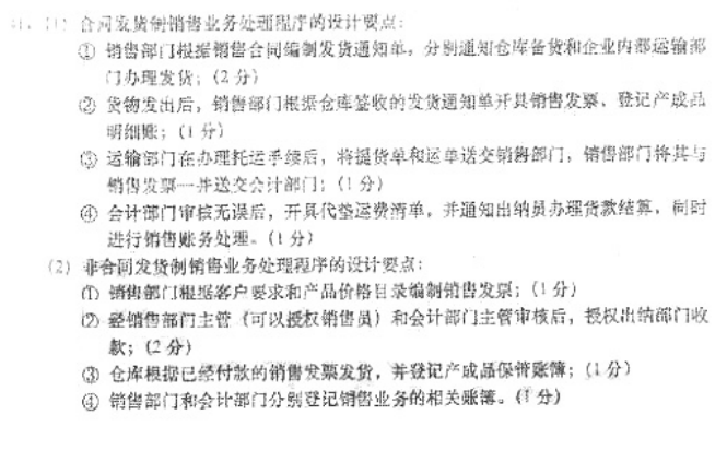 2016年10月贵州省自学考试00162《会计制度设计》真题及答案