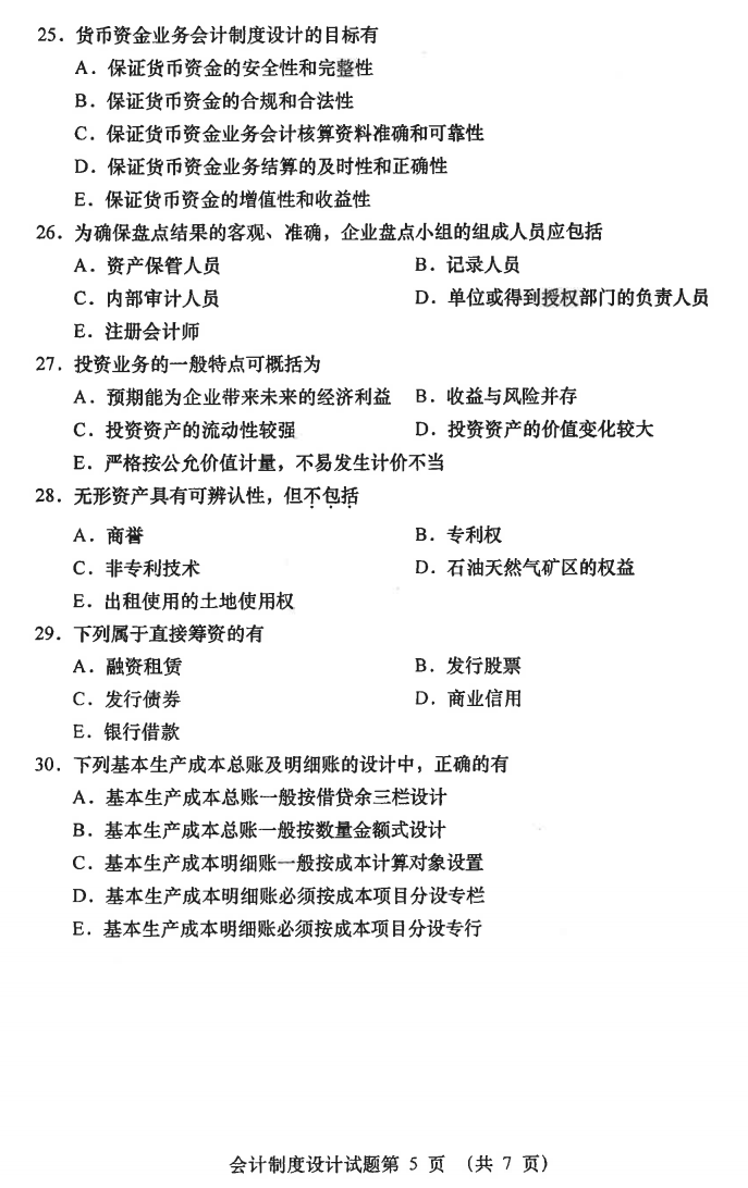 2021年04月贵州自学考试00162《会计制度设计》真题及答案