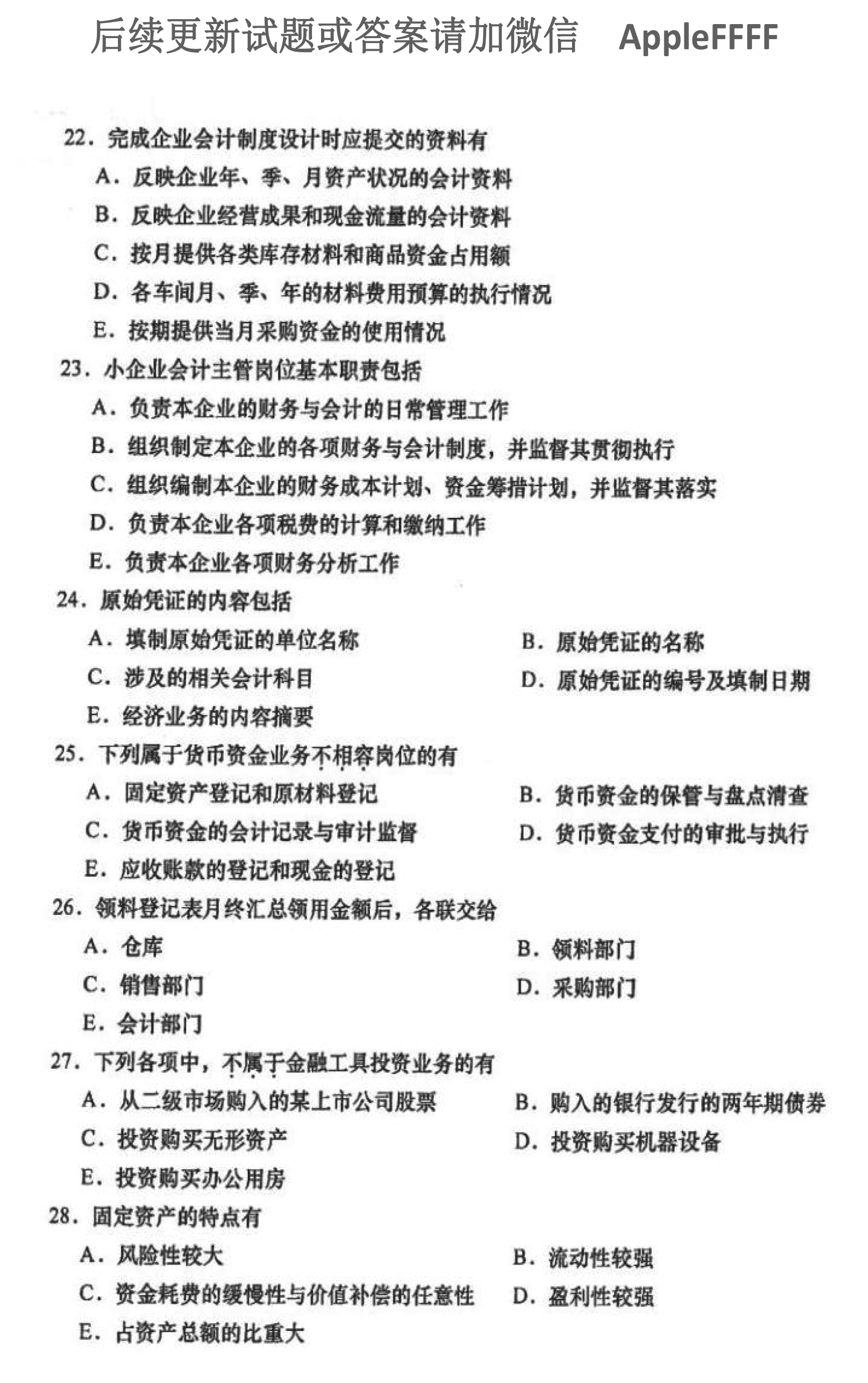 2021年10月贵州省自学考试00162《会计制度设计》真题及答案