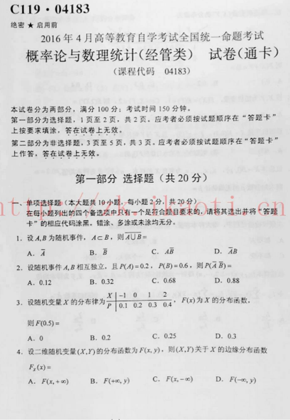 2016年04月贵州自考04183概率论与数理统计（经管类）真题及答案