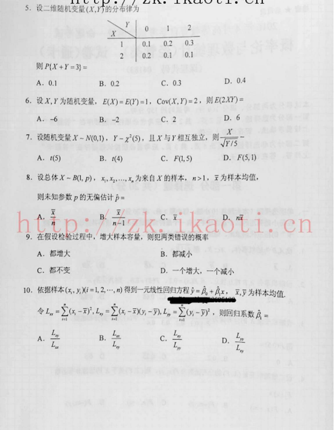 2016年04月贵州自考04183概率论与数理统计（经管类）真题及答案