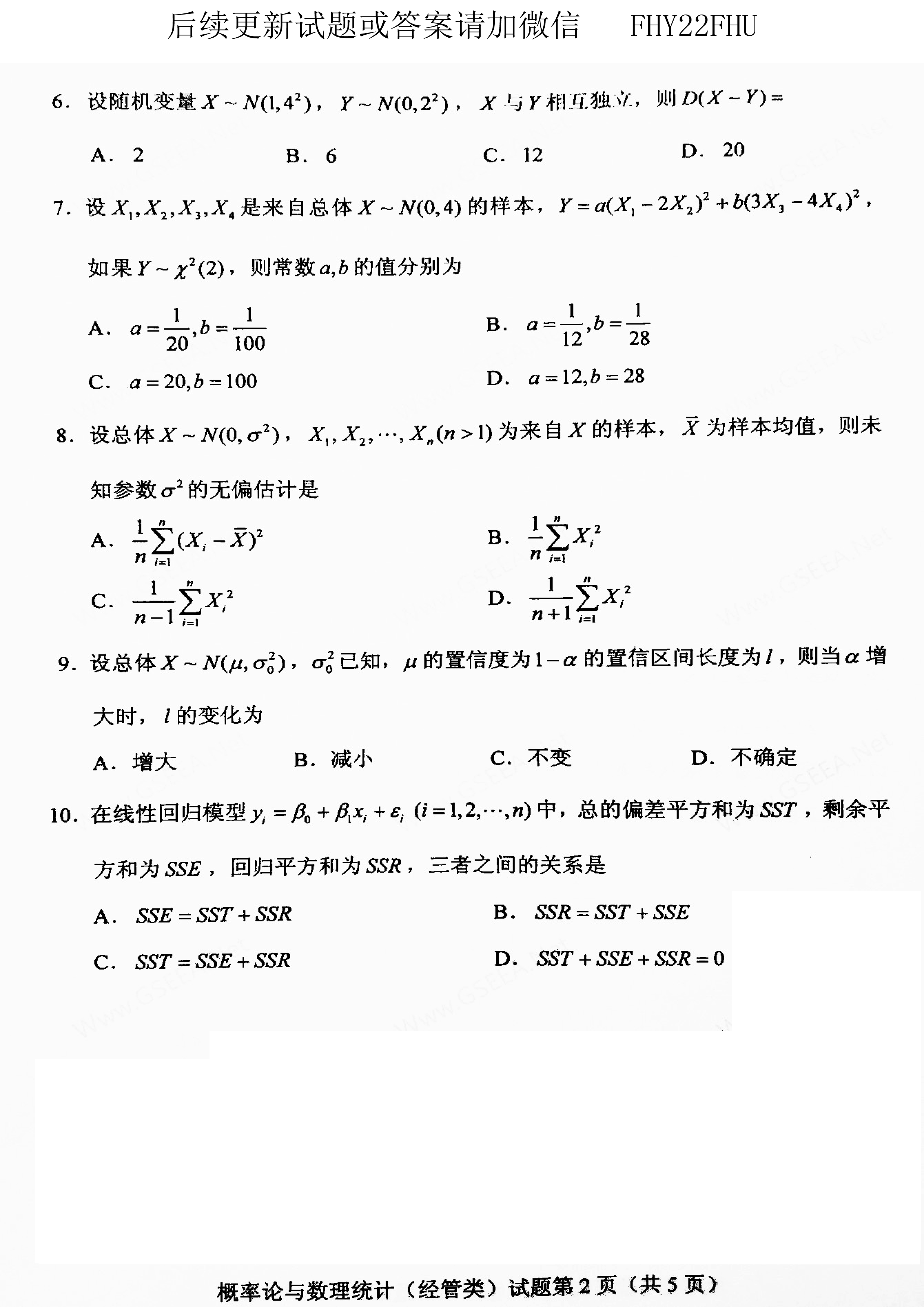 2021年04月贵州自考04183概率论与数理统计（经管类）真题及答案