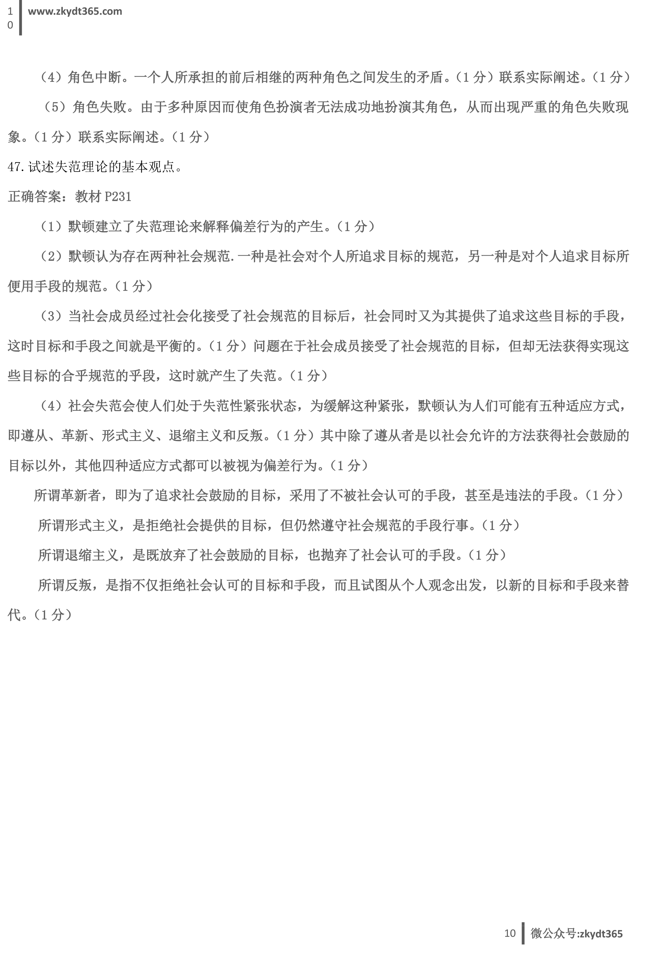 贵州省2015年04月自学考试00034《社会学概论》历年真题答案