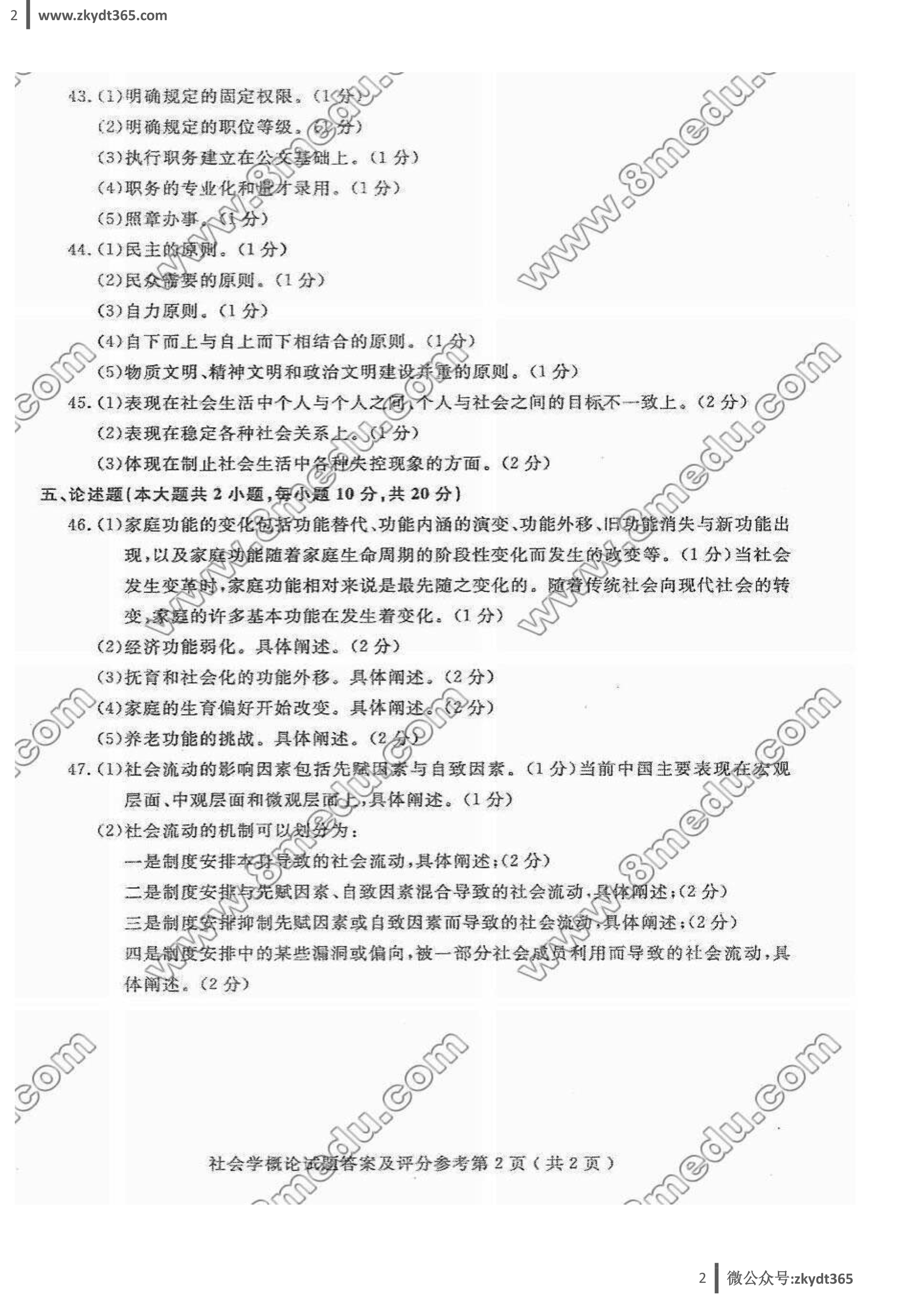 2015年10月贵州省自学考试00034《社会学概论》历年真题答案
