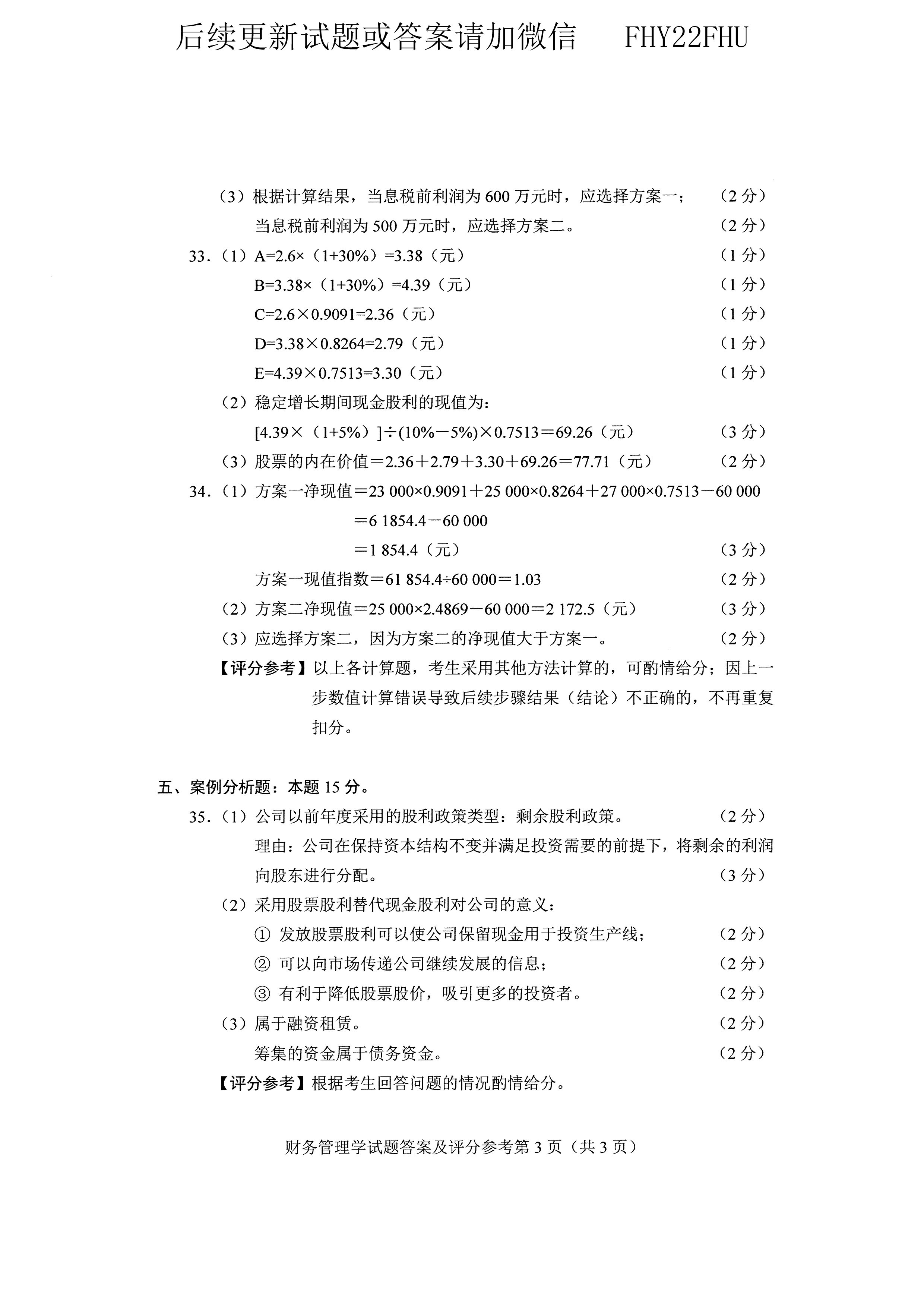 2020年10月贵州自考0067《财务管理学》历年真题及答案