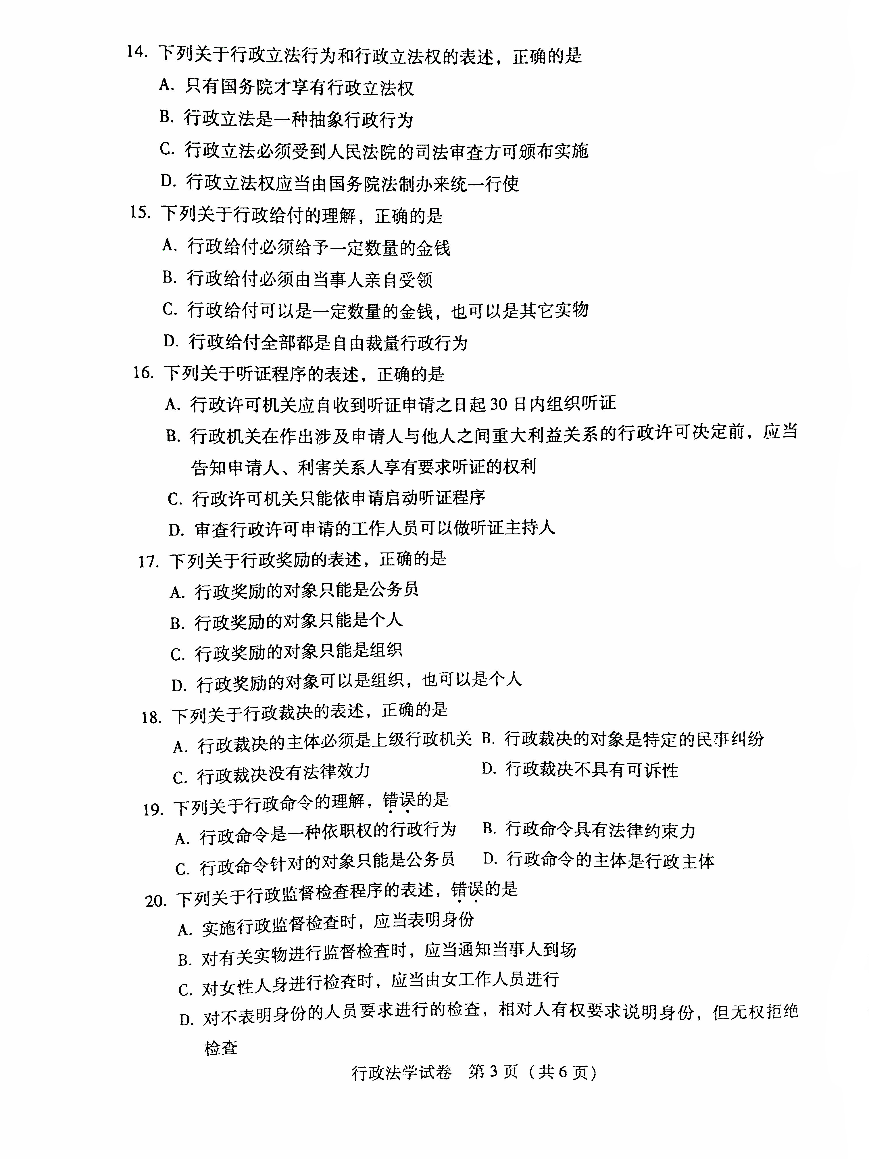 贵州省2016年04月自学考试试题及答案