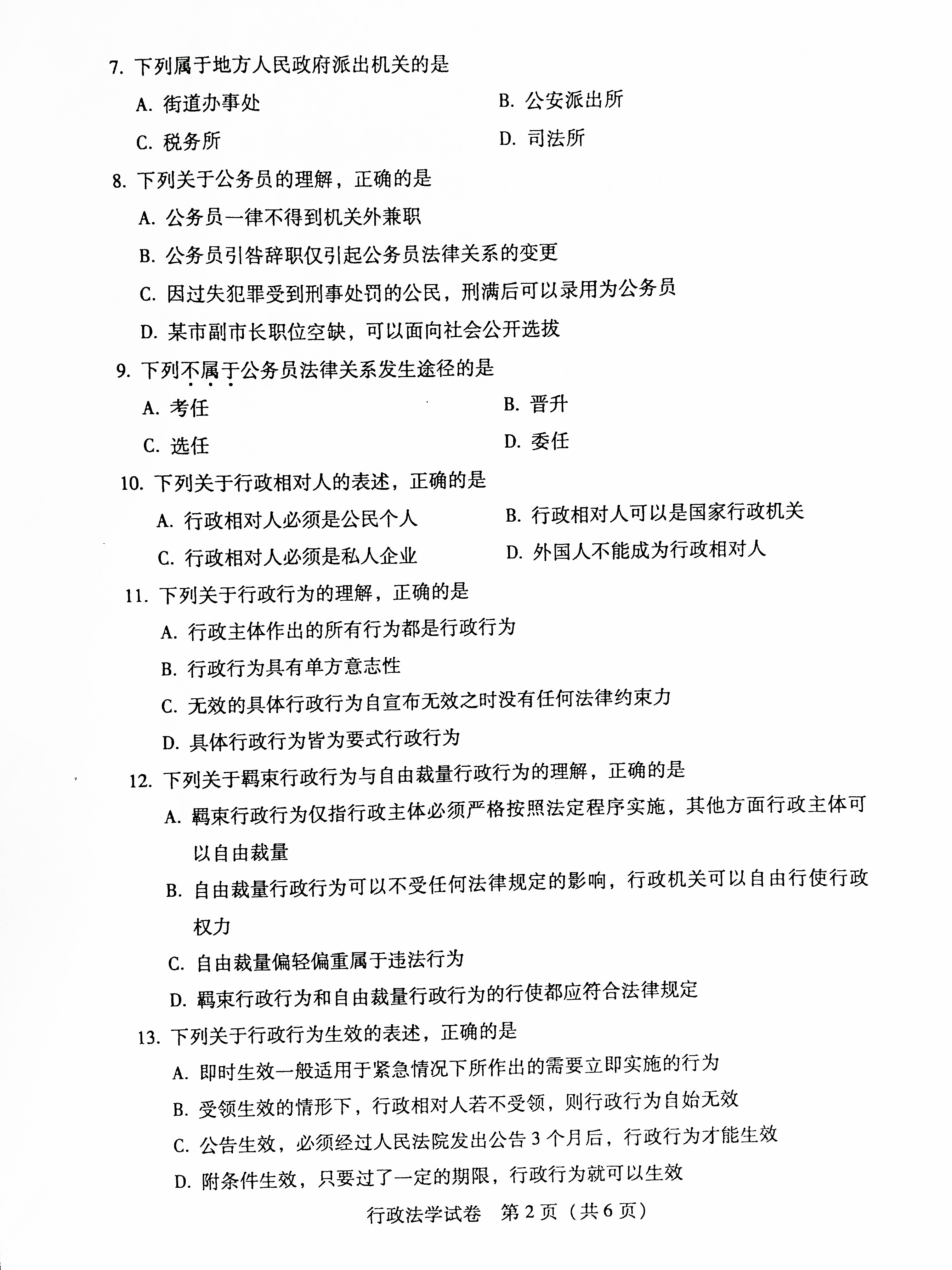 贵州省2016年04月自学考试试题及答案