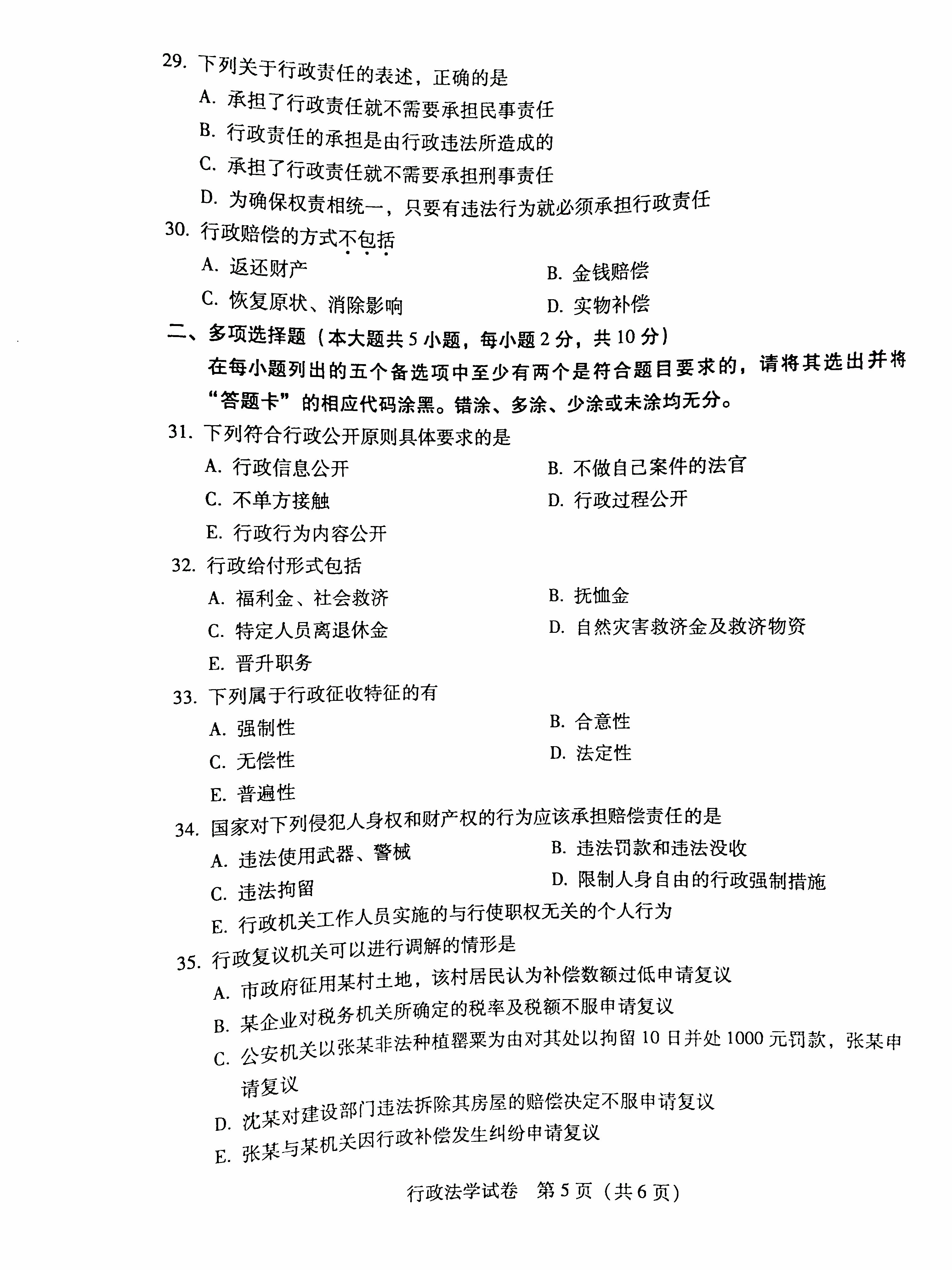 贵州省2016年04月自学考试试题及答案