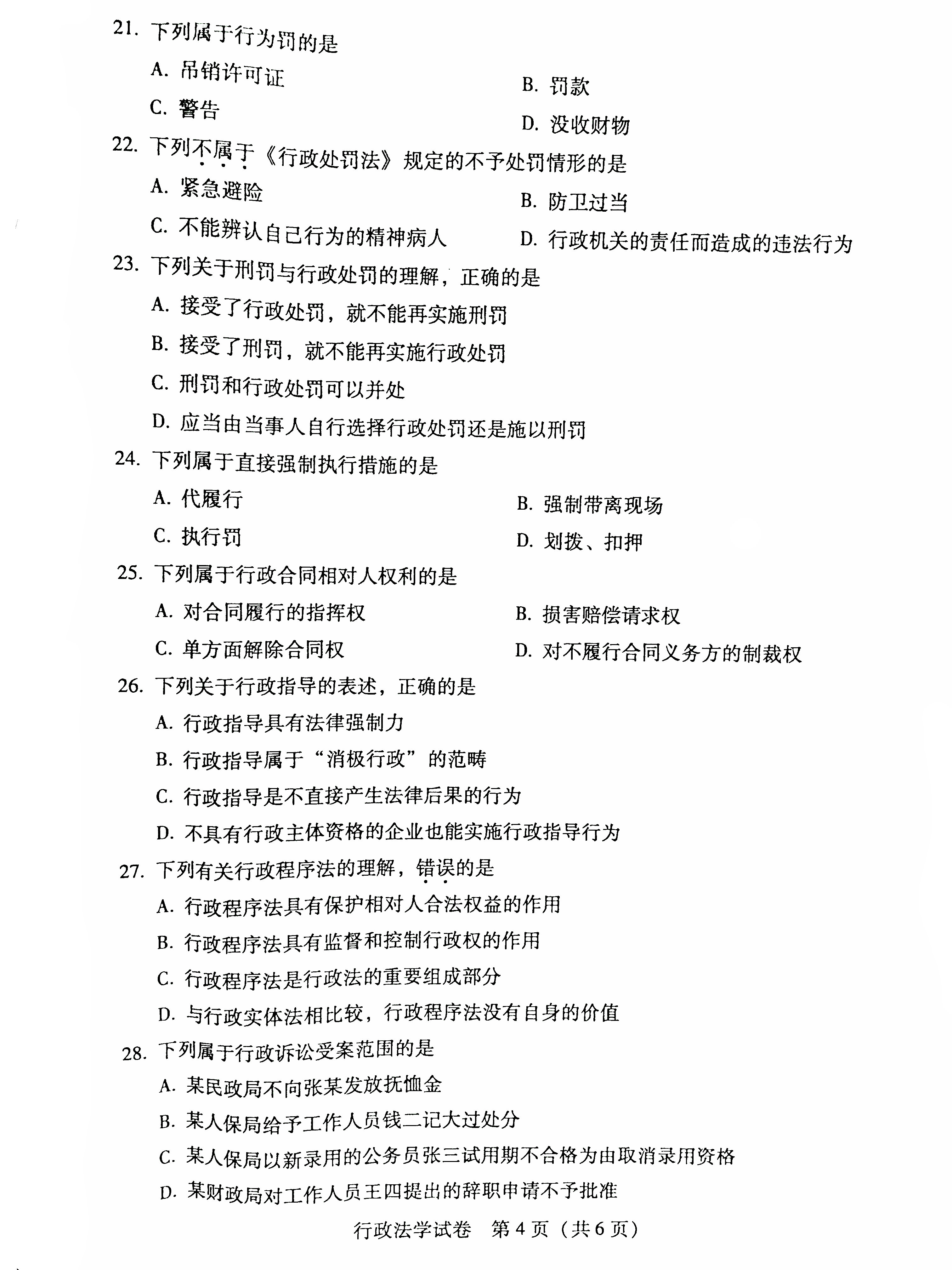 贵州省2016年04月自学考试试题及答案