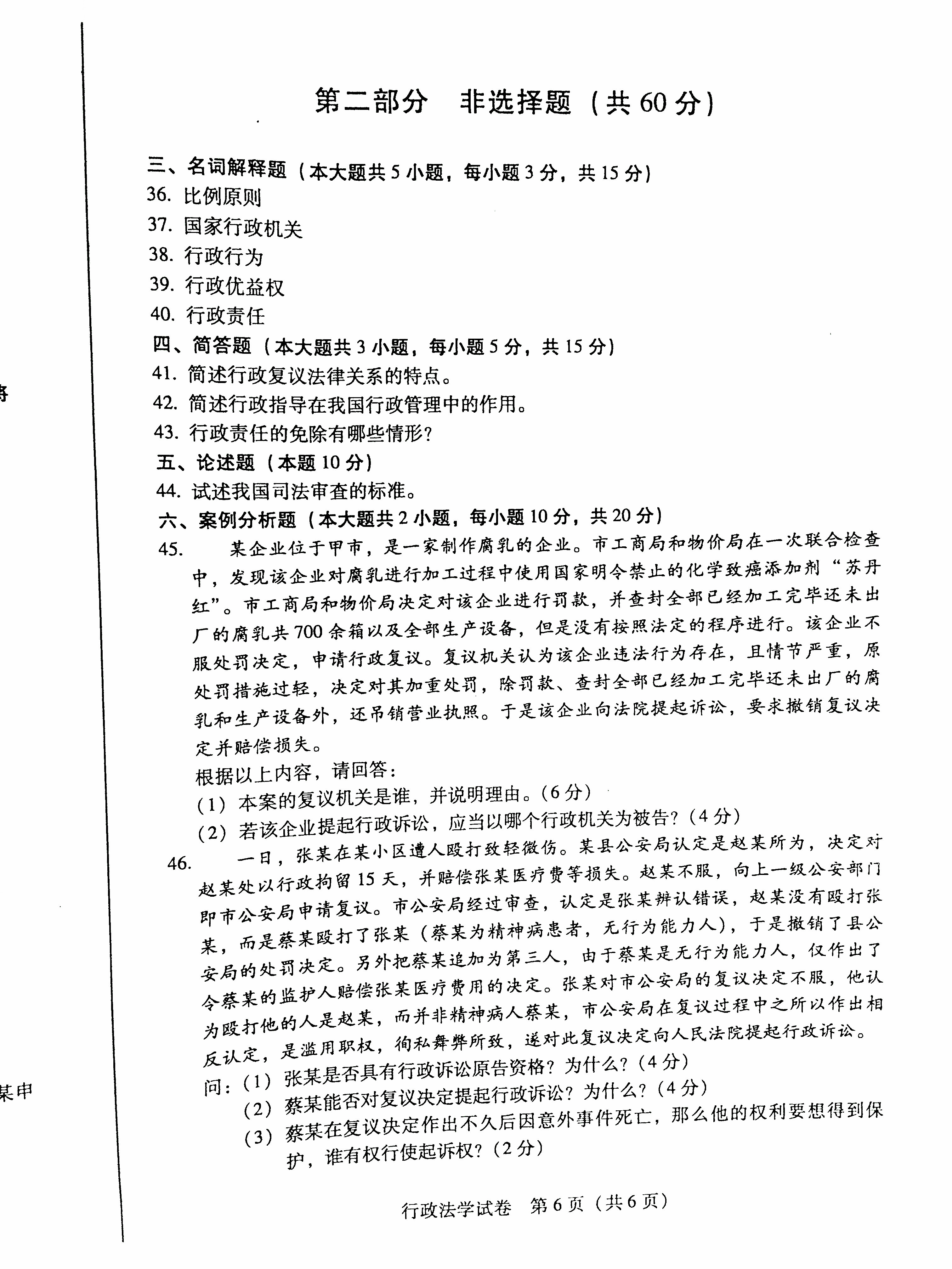 贵州省2016年04月自学考试试题及答案