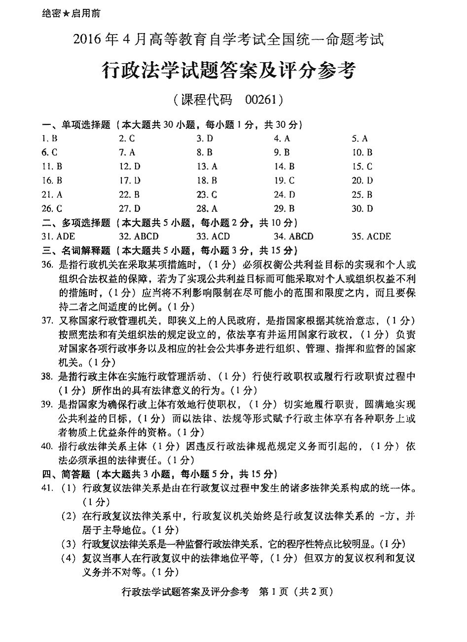 贵州省2016年04月自学考试试题及答案