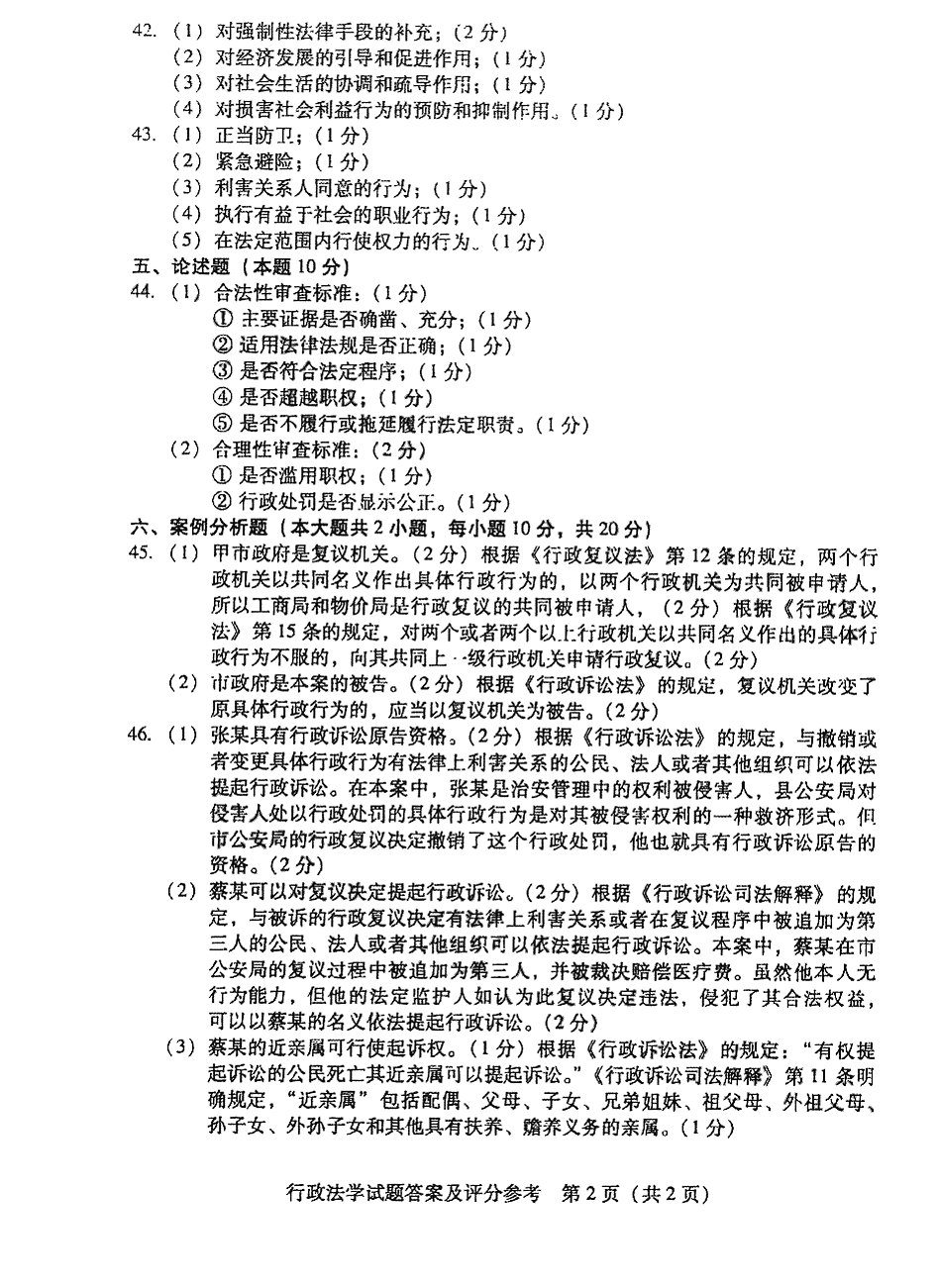 贵州省2016年04月自学考试试题及答案