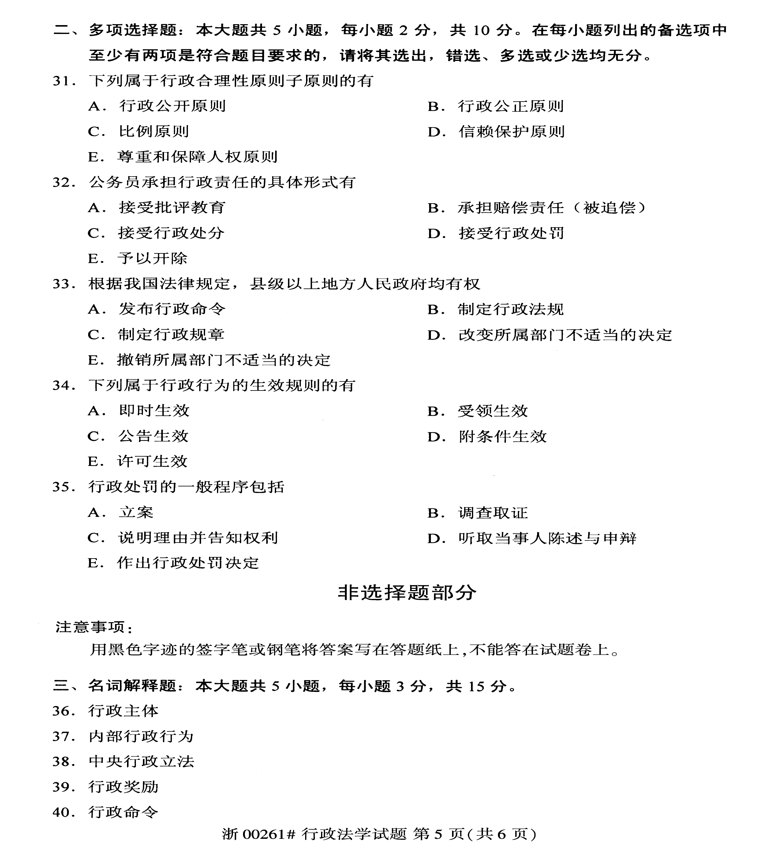 2020年08月贵州省自学考试试题及答案